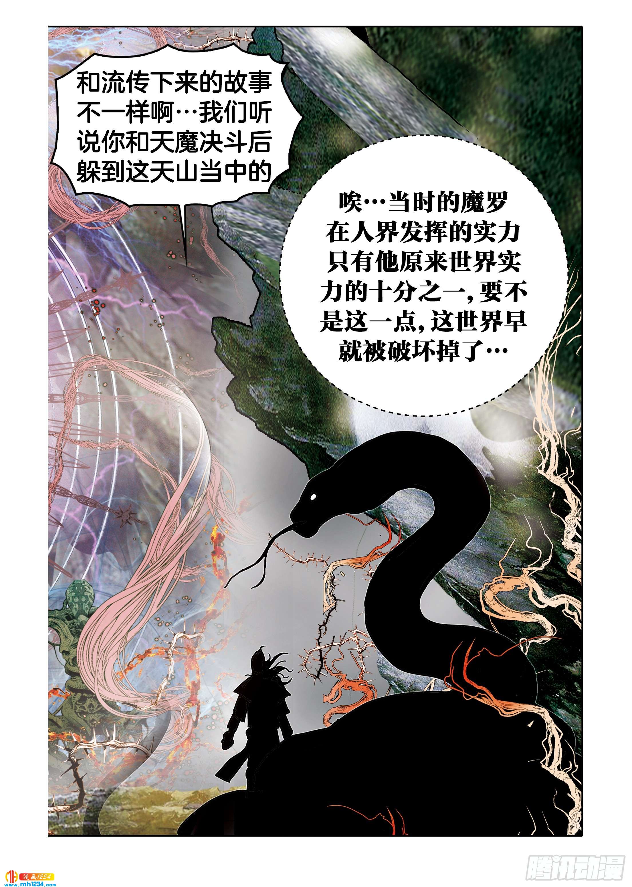 《日邪月魔》第99话 第34页