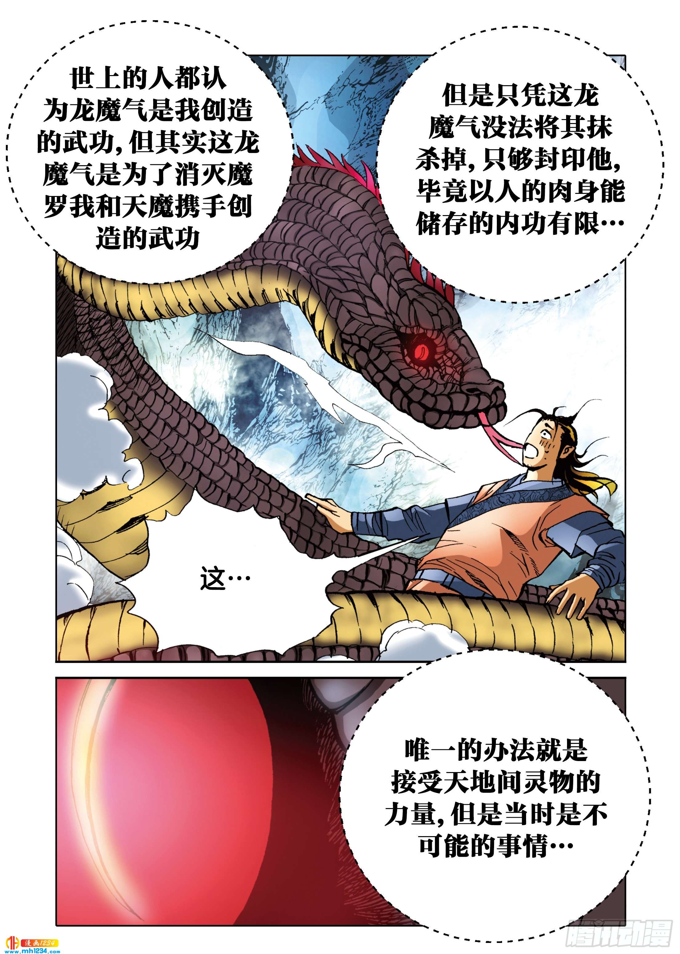 《日邪月魔》第99话 第35页