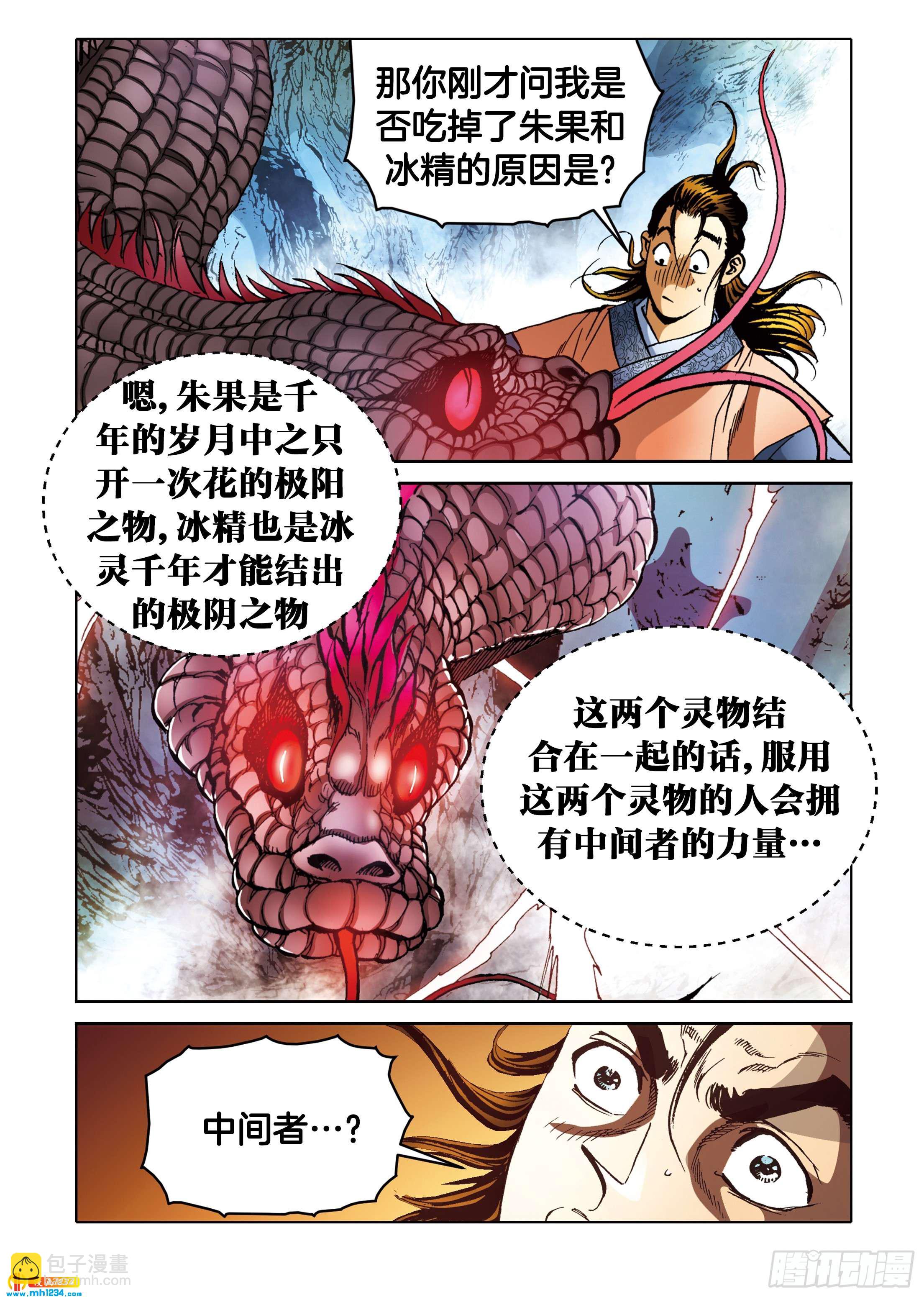 《日邪月魔》第99话 第36页