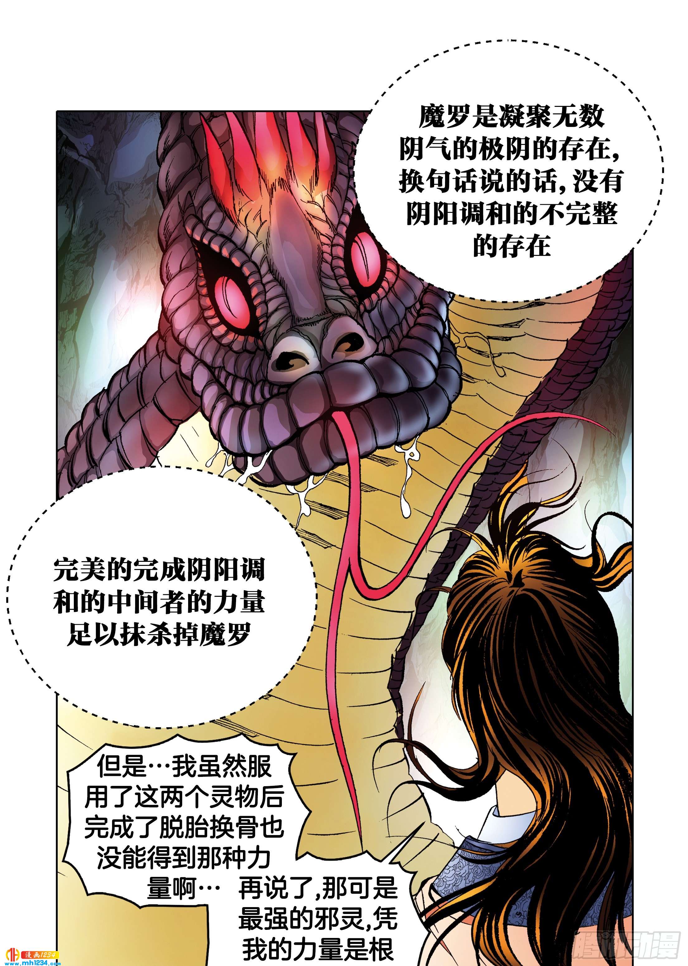 《日邪月魔》第99话 第37页