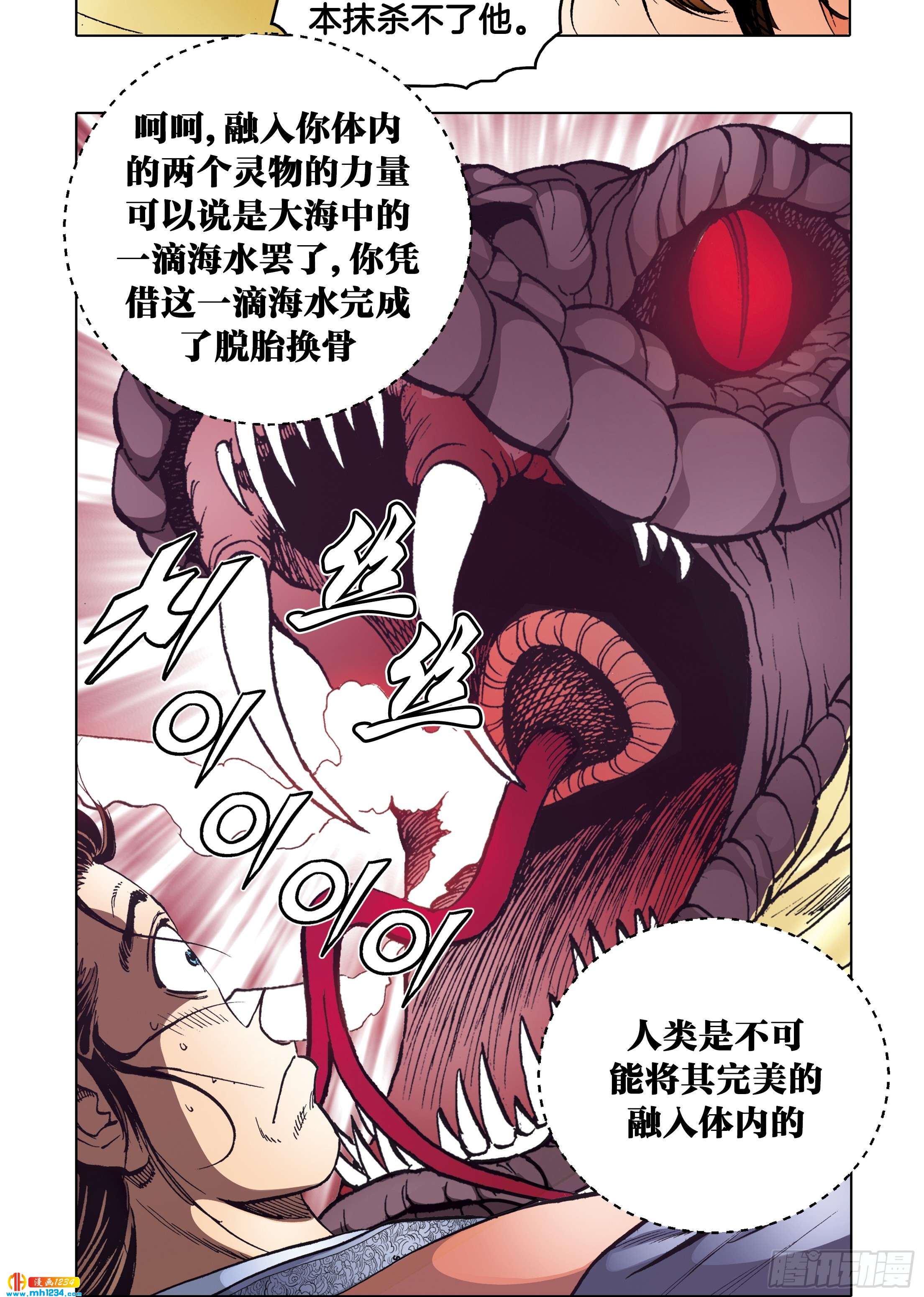 《日邪月魔》第99话 第38页
