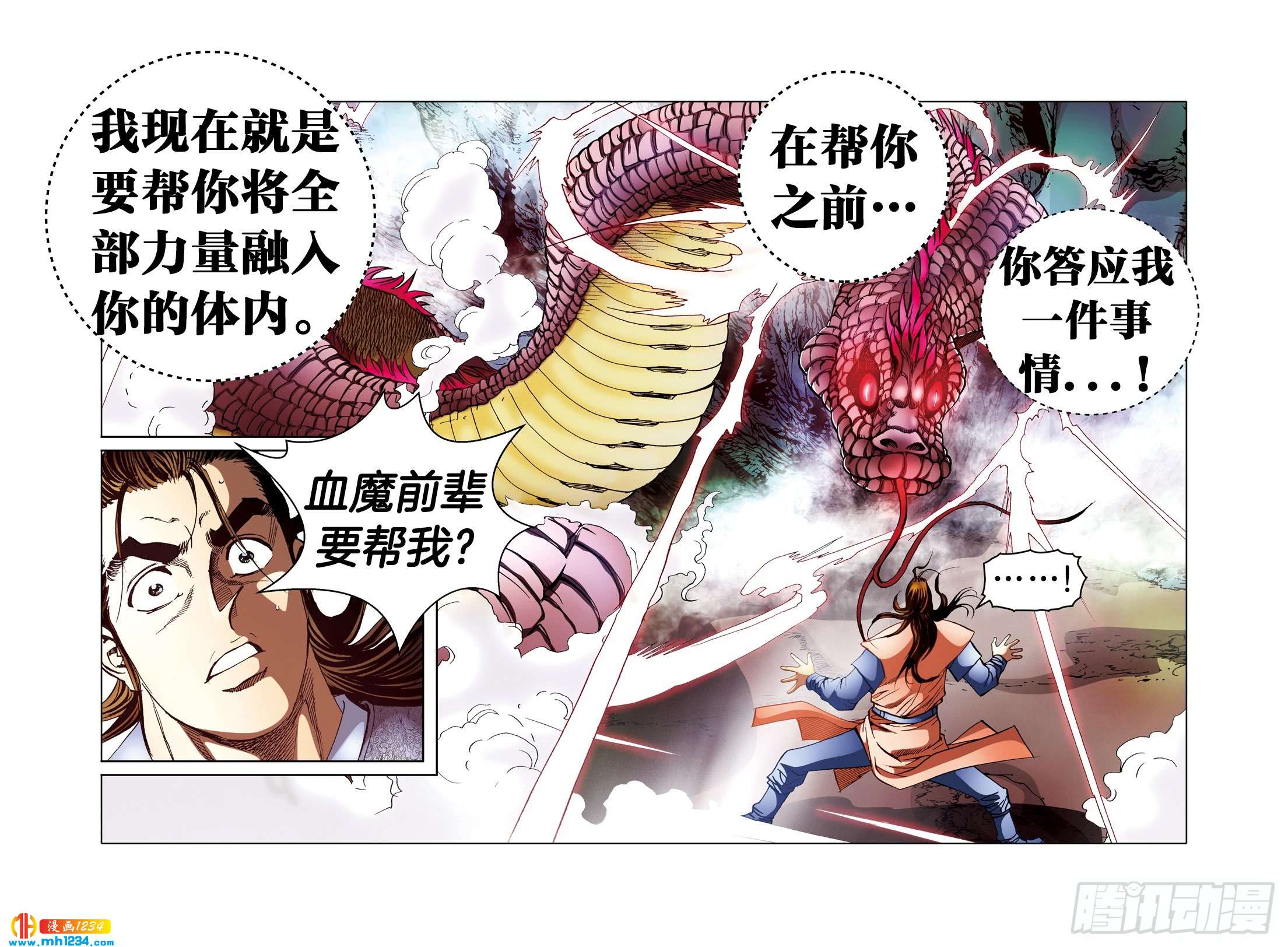 《日邪月魔》第99话 第39页