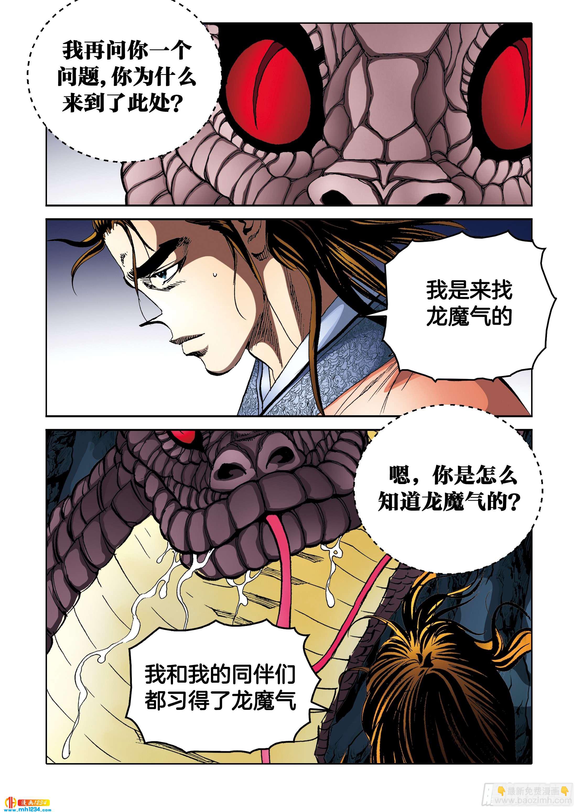 《日邪月魔》第99话 第3页