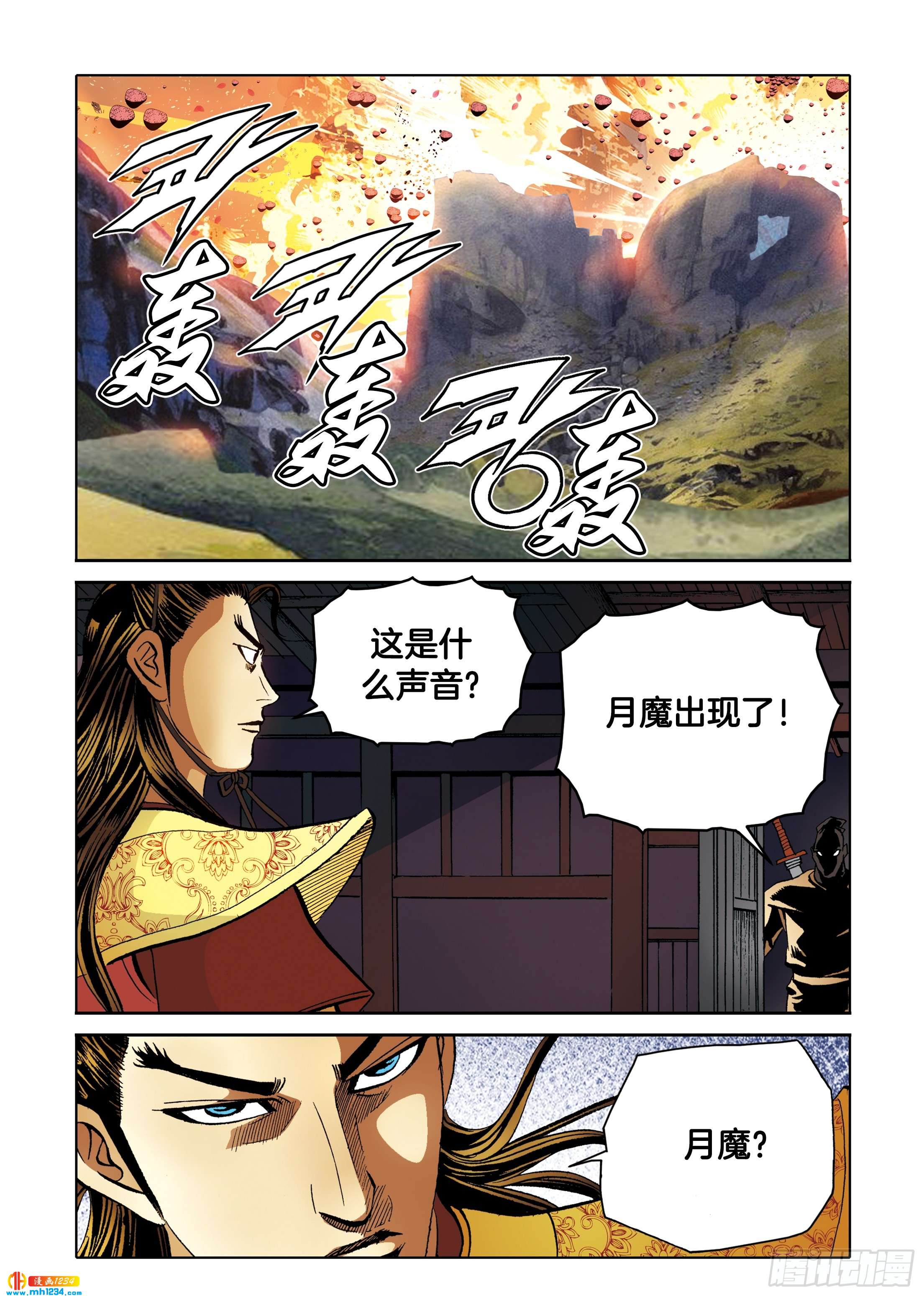 《日邪月魔》第99话 第41页