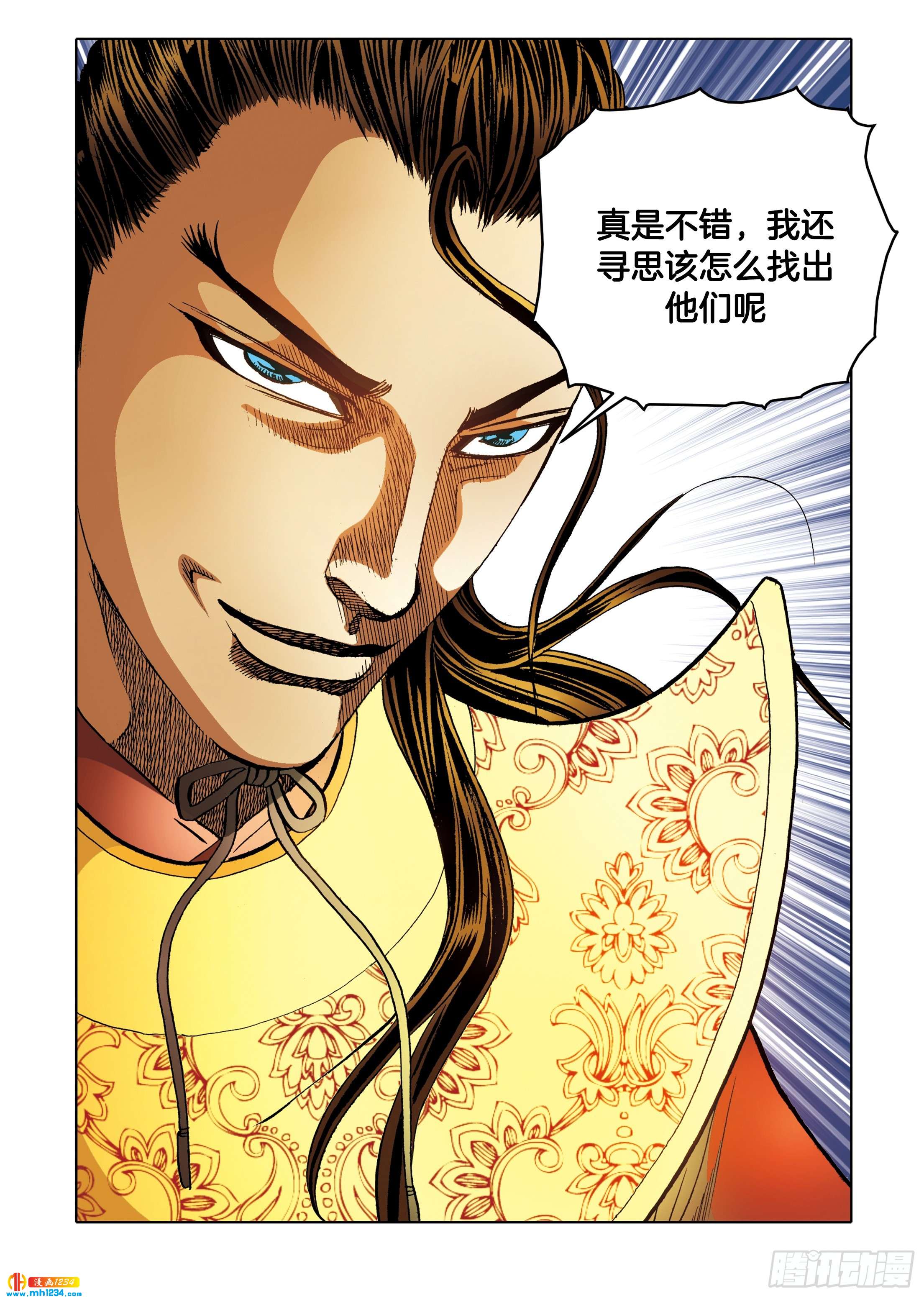 《日邪月魔》第99话 第42页