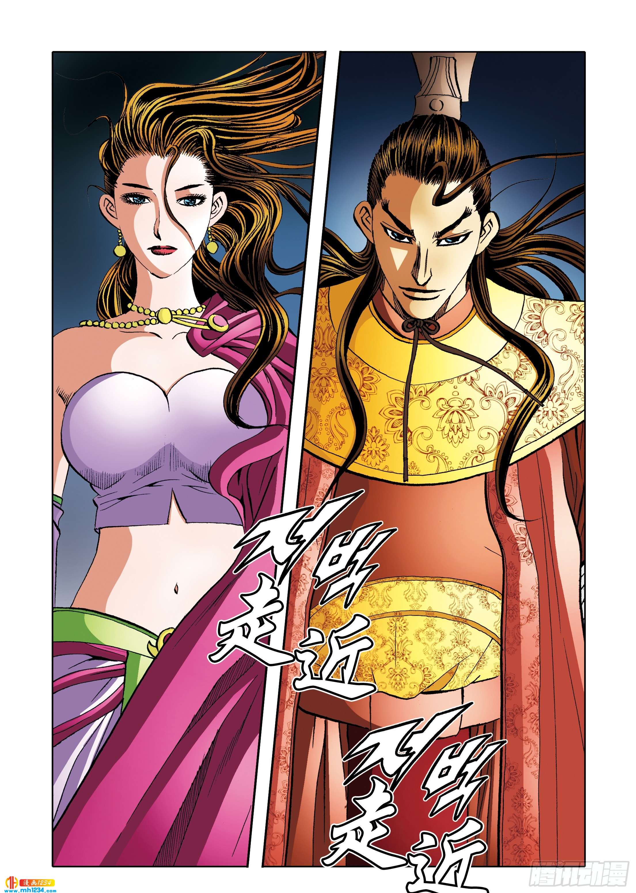 《日邪月魔》第99话 第44页