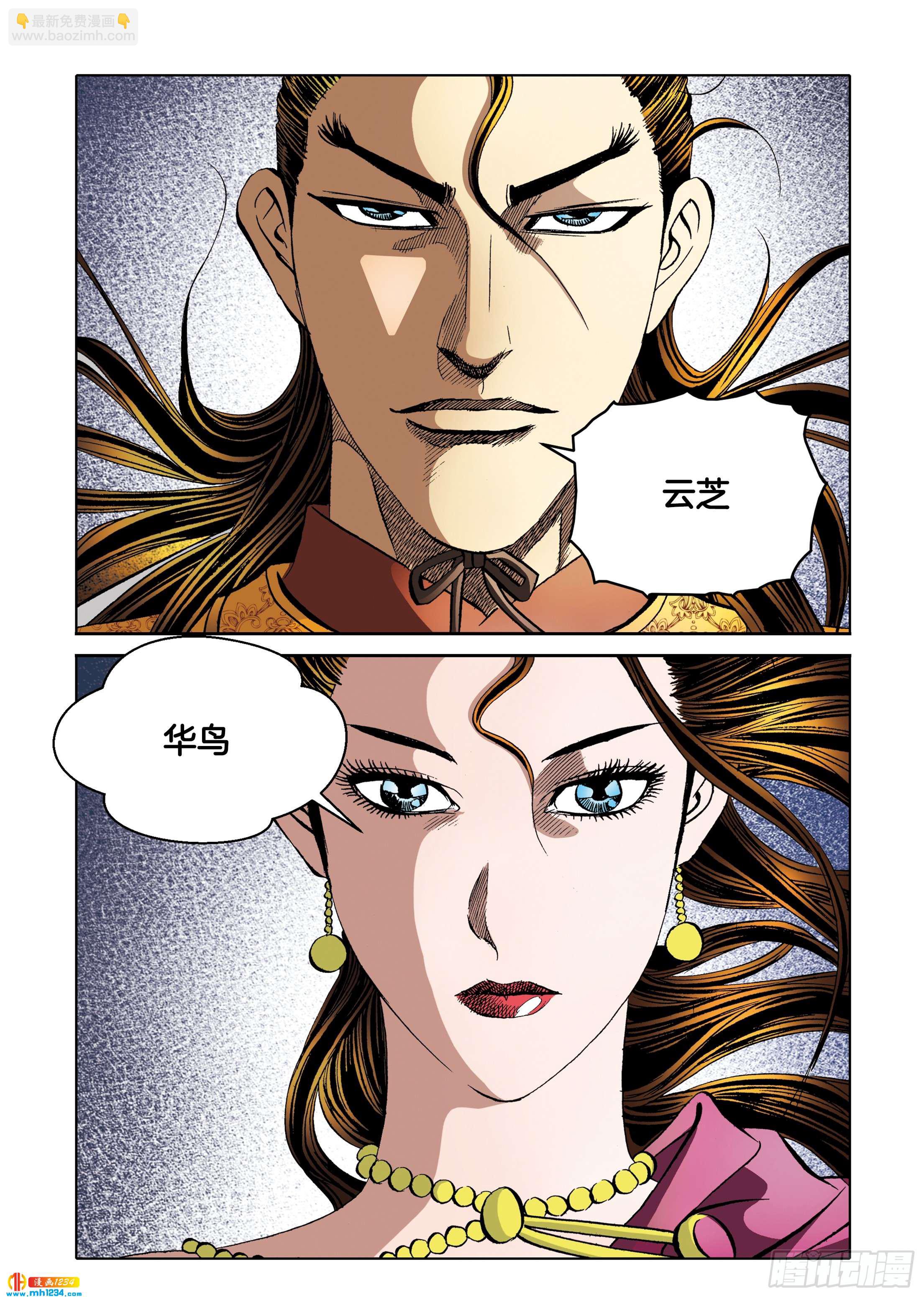 《日邪月魔》第99话 第46页