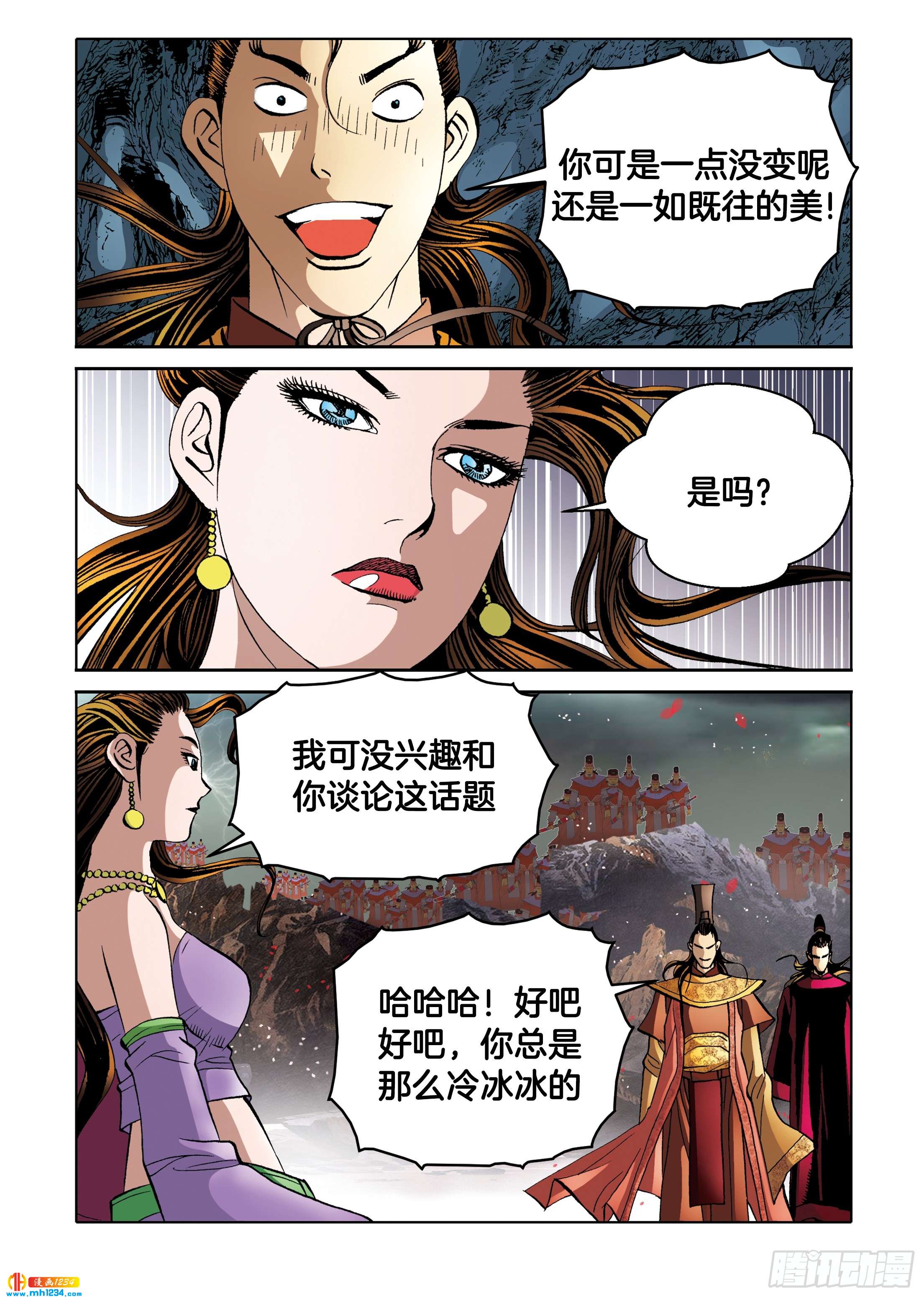 《日邪月魔》第99话 第47页
