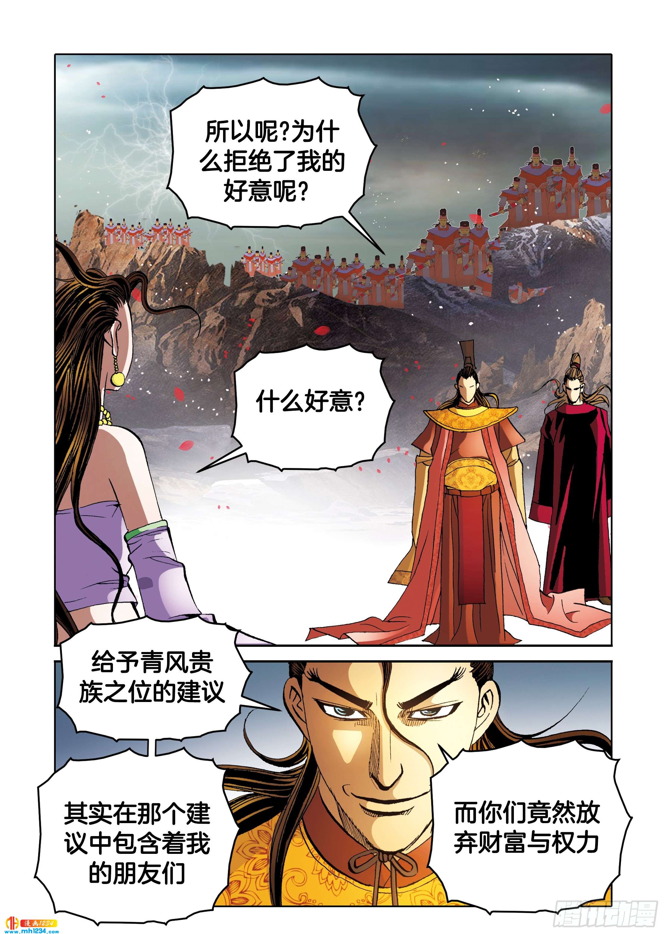 《日邪月魔》第99话 第48页