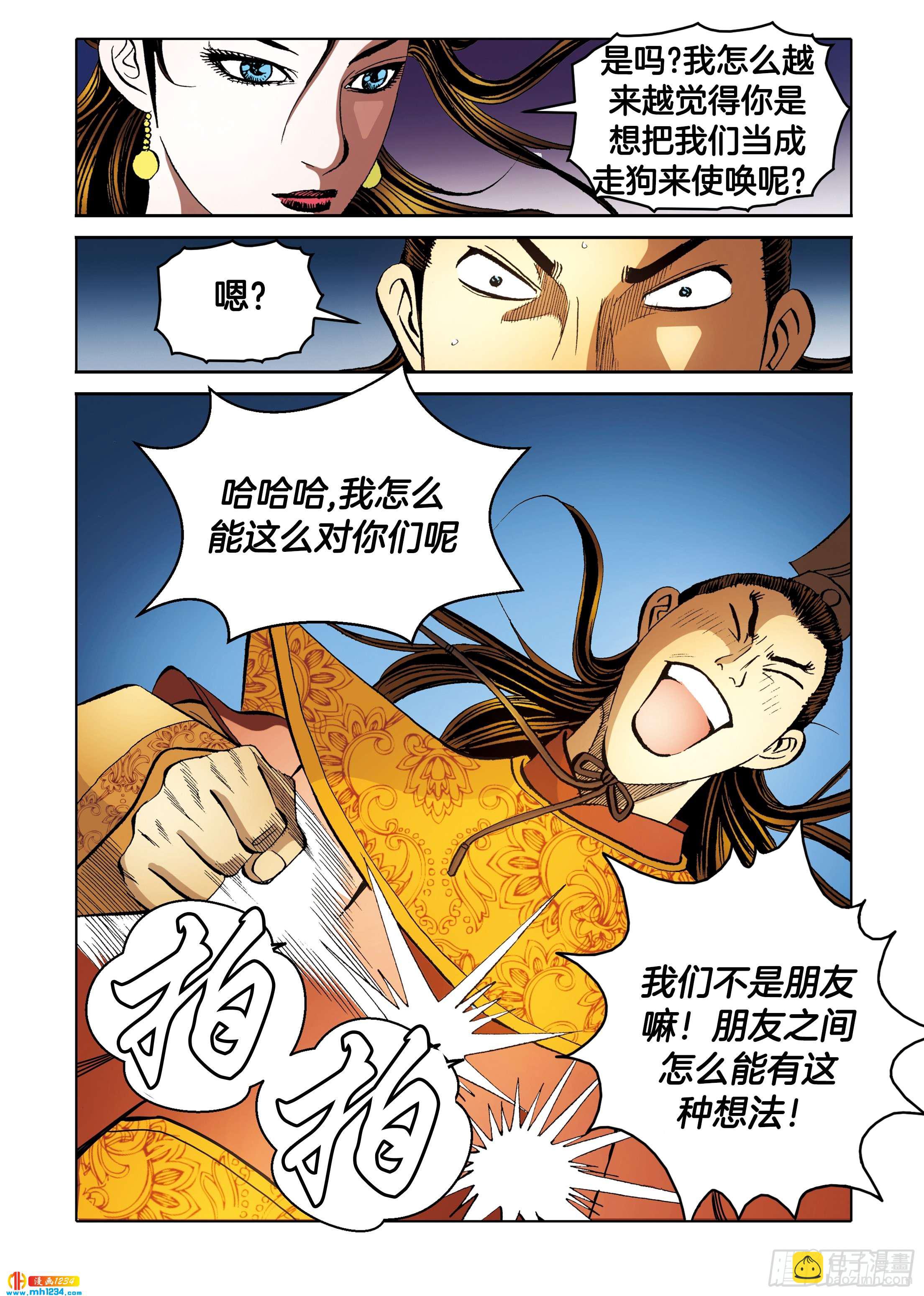《日邪月魔》第99话 第49页