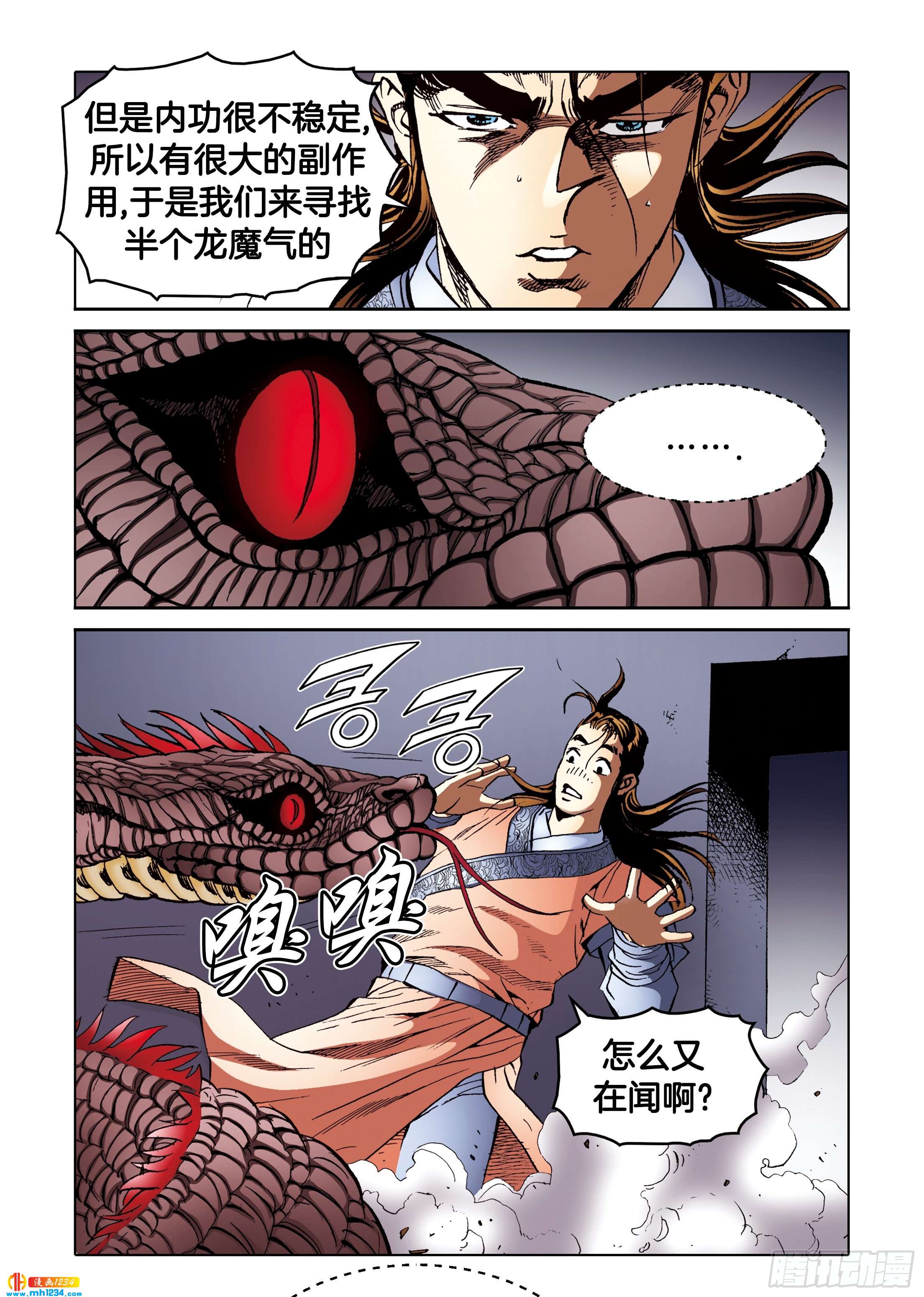 《日邪月魔》第99话 第4页