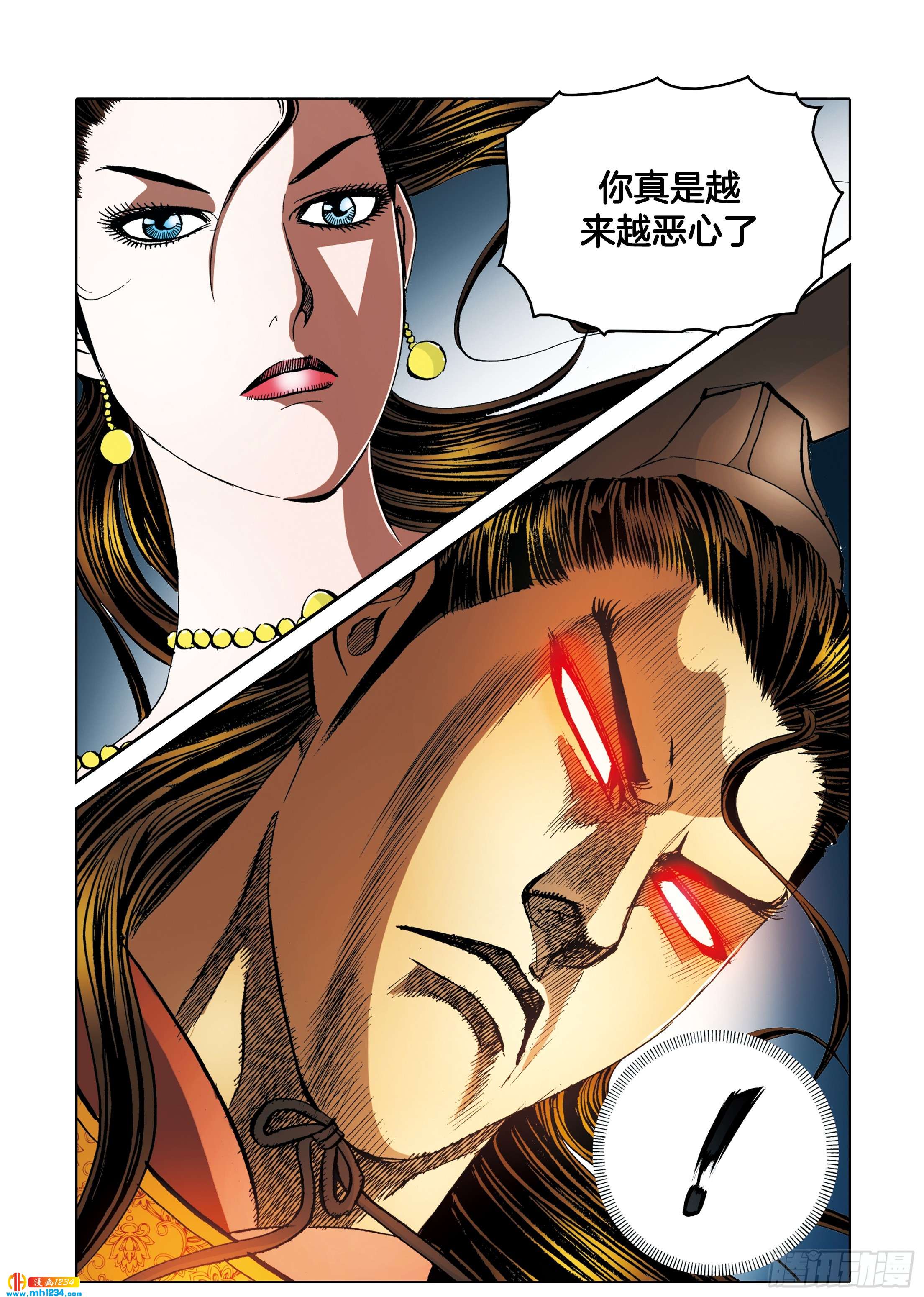 《日邪月魔》第99话 第50页