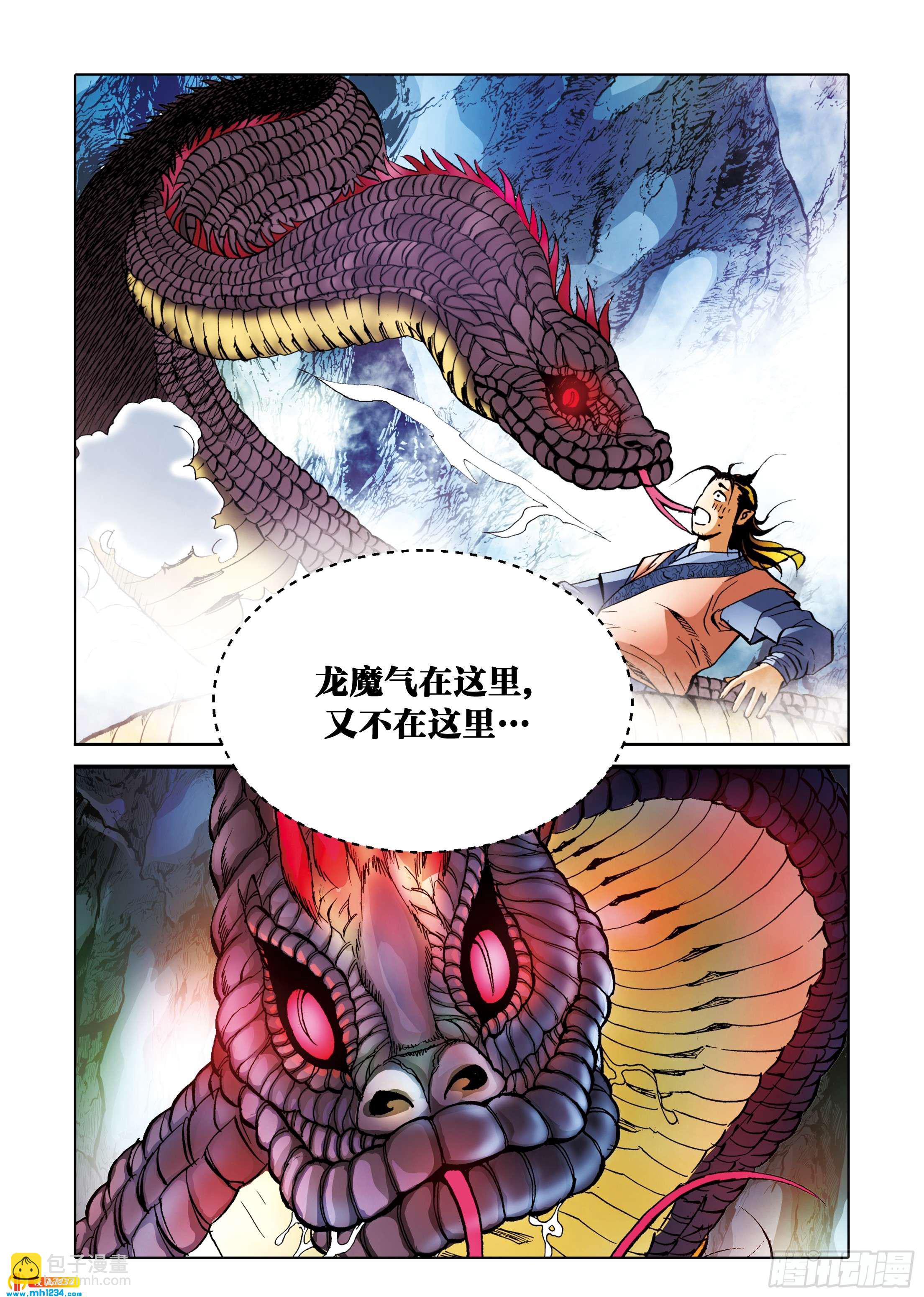 《日邪月魔》第99话 第6页