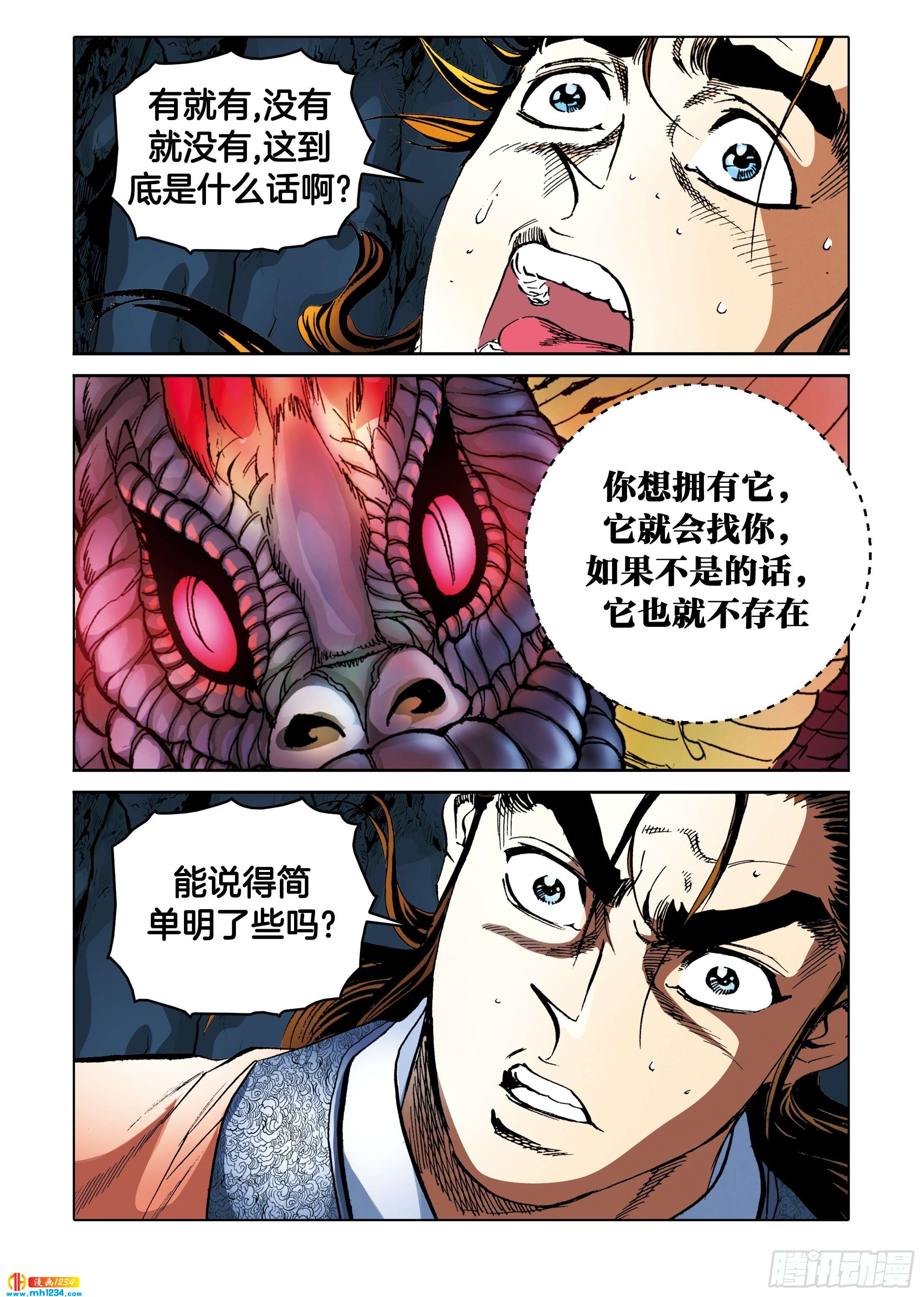 《日邪月魔》第99话 第7页