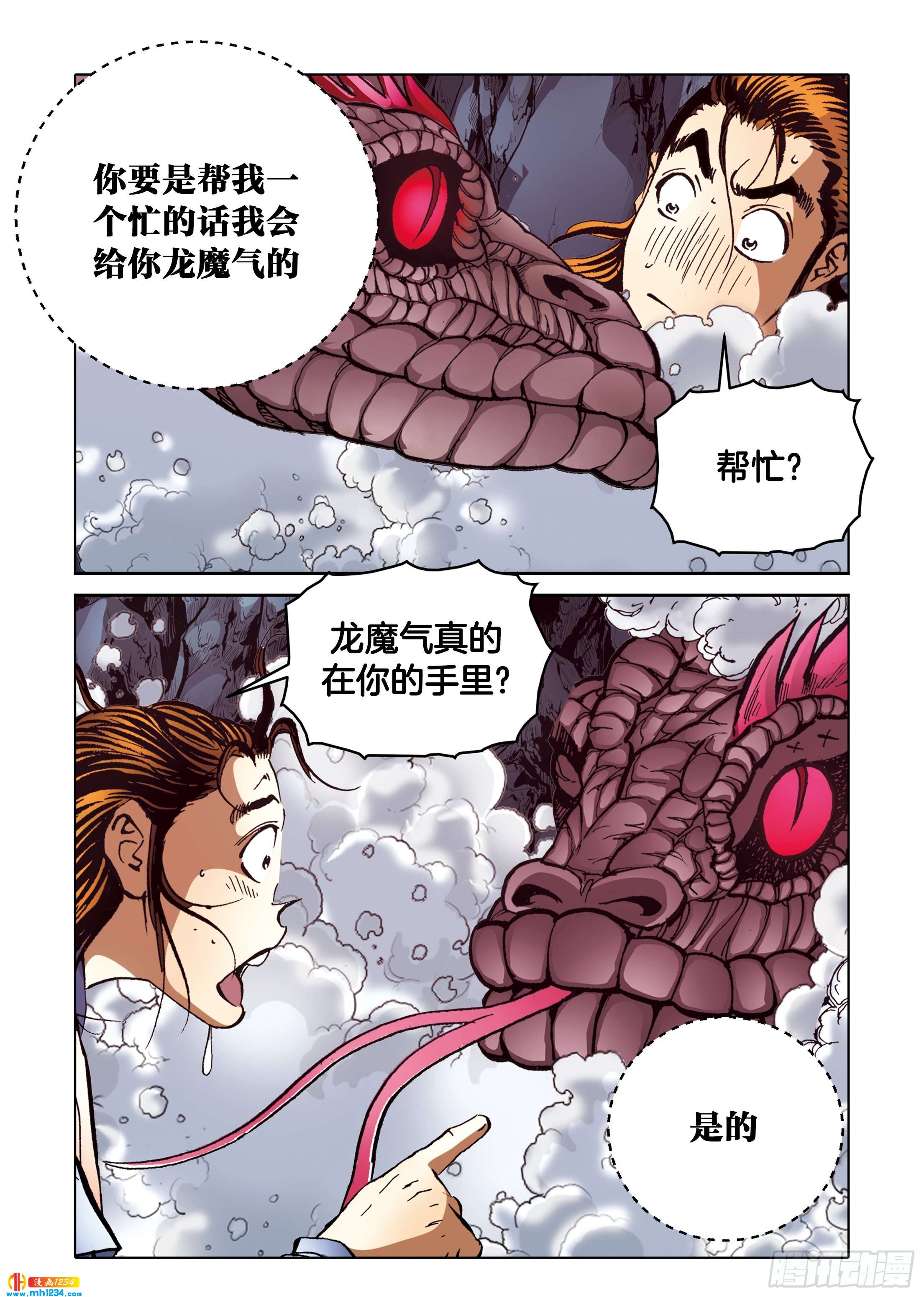《日邪月魔》第99话 第8页