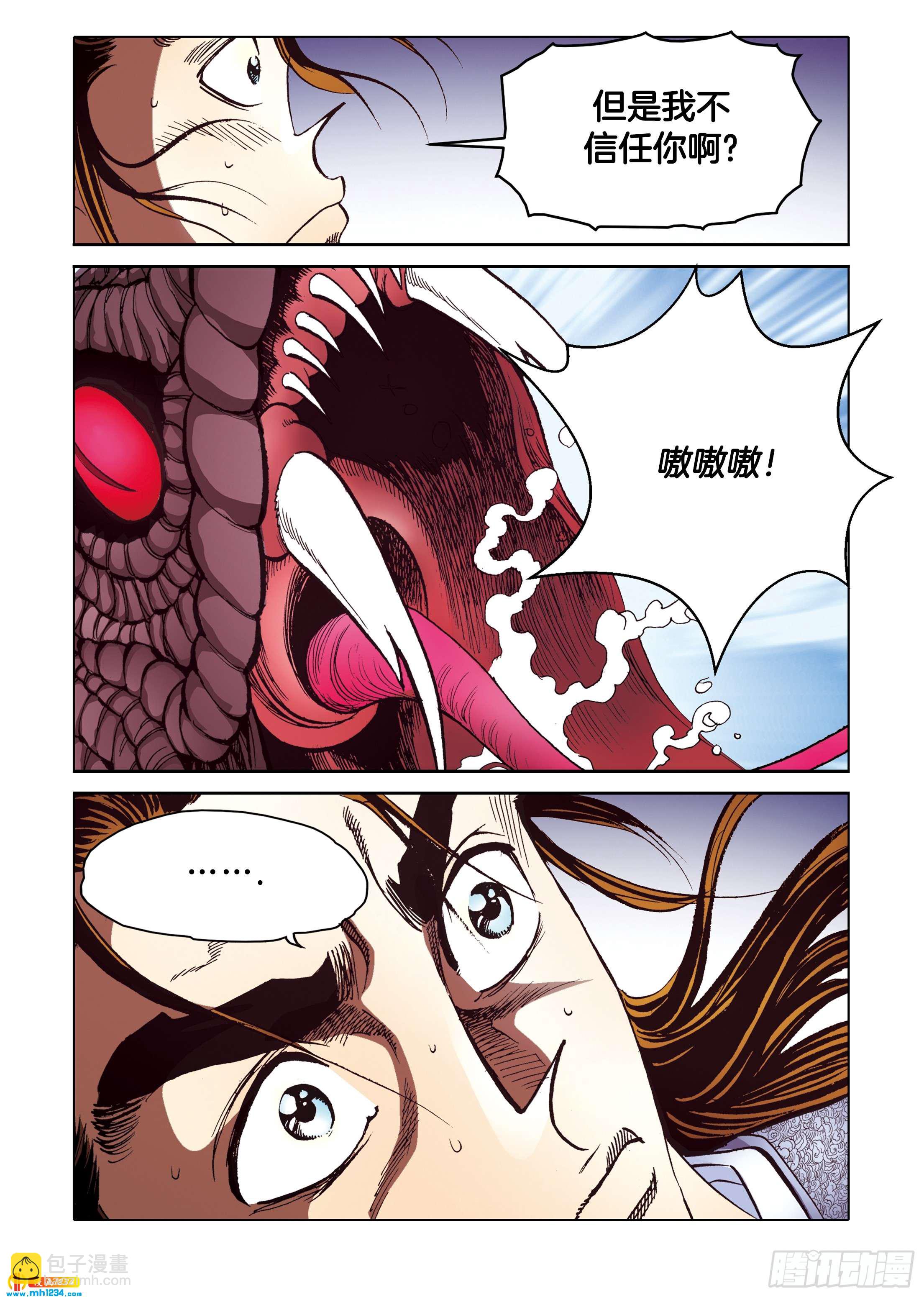 《日邪月魔》第99话 第9页
