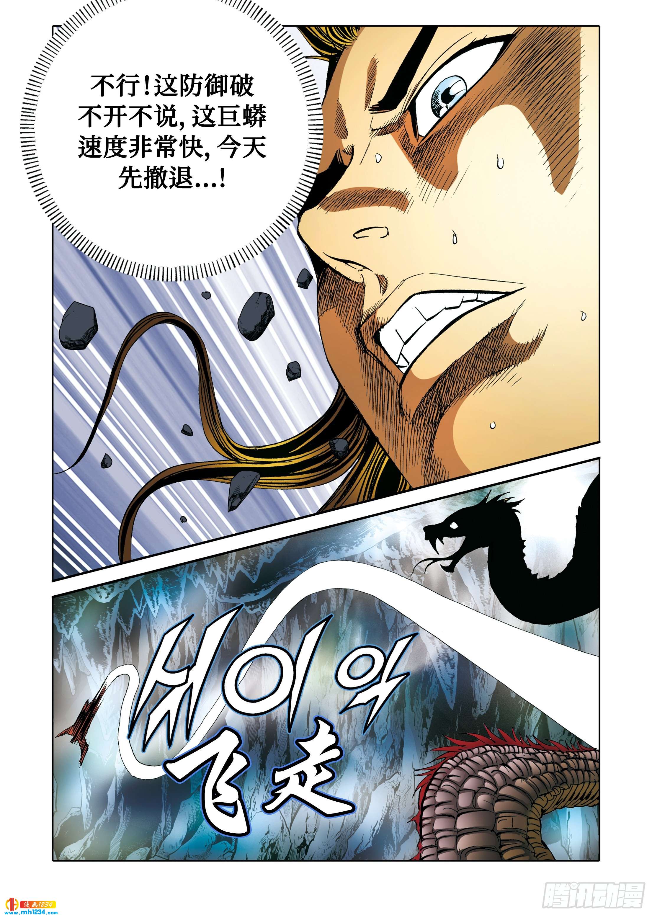 《日邪月魔》第98话 第10页