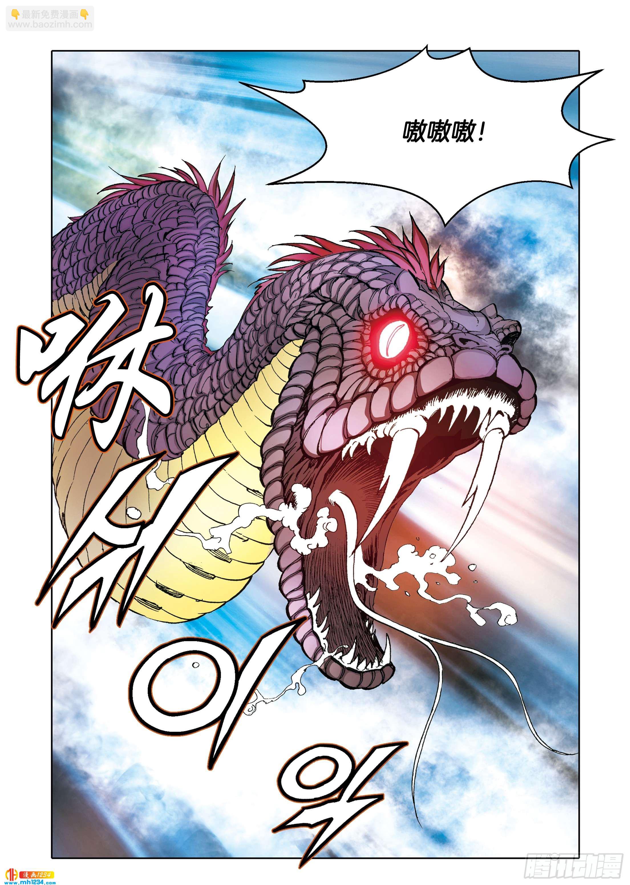 《日邪月魔》第98话 第11页