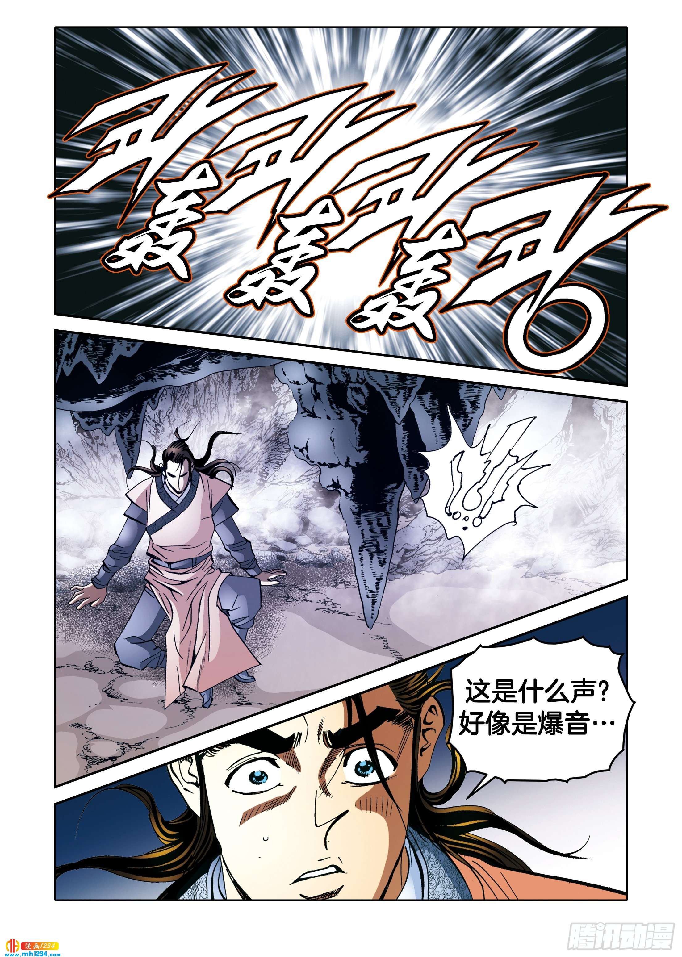 《日邪月魔》第98话 第12页