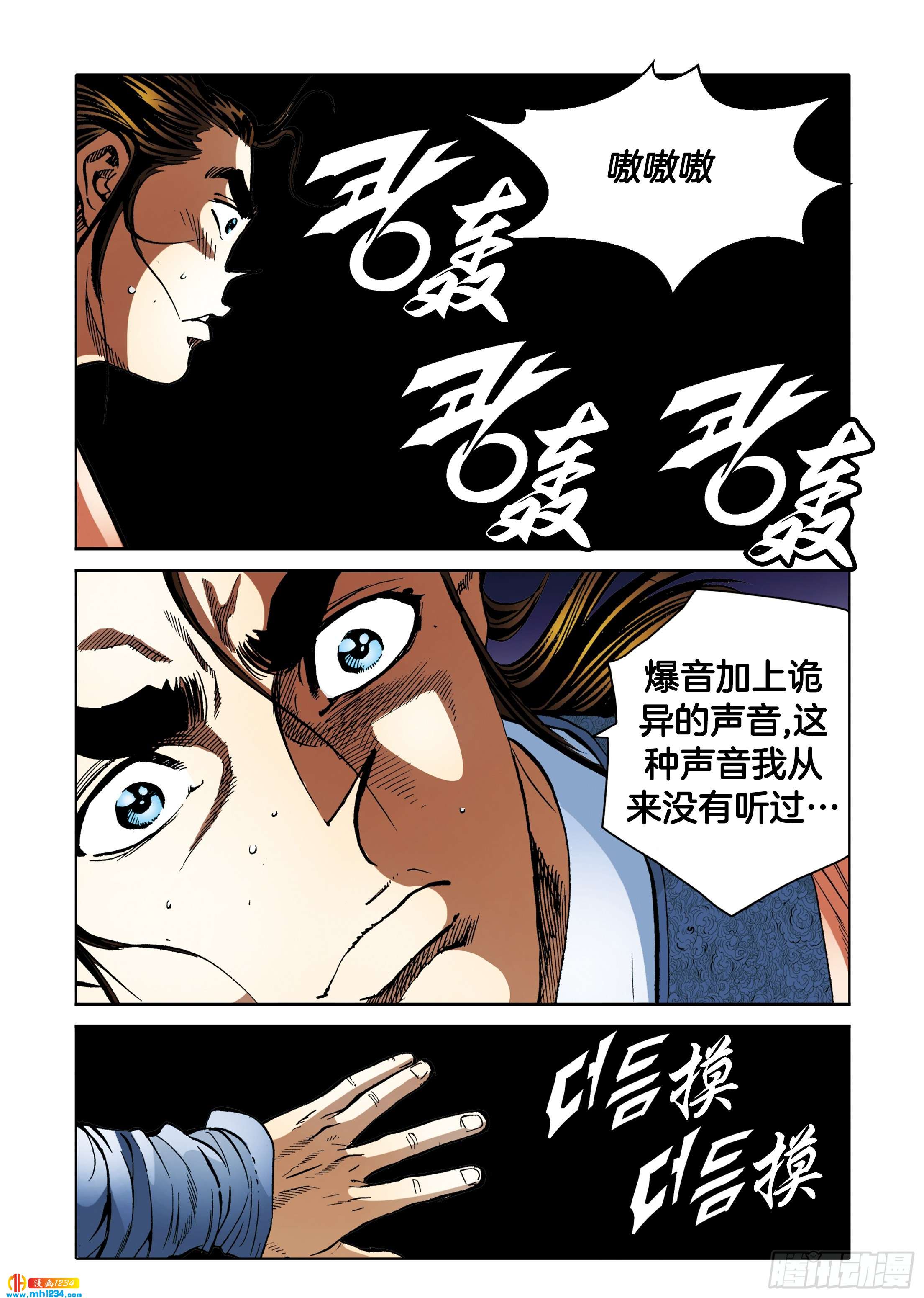《日邪月魔》第98话 第13页