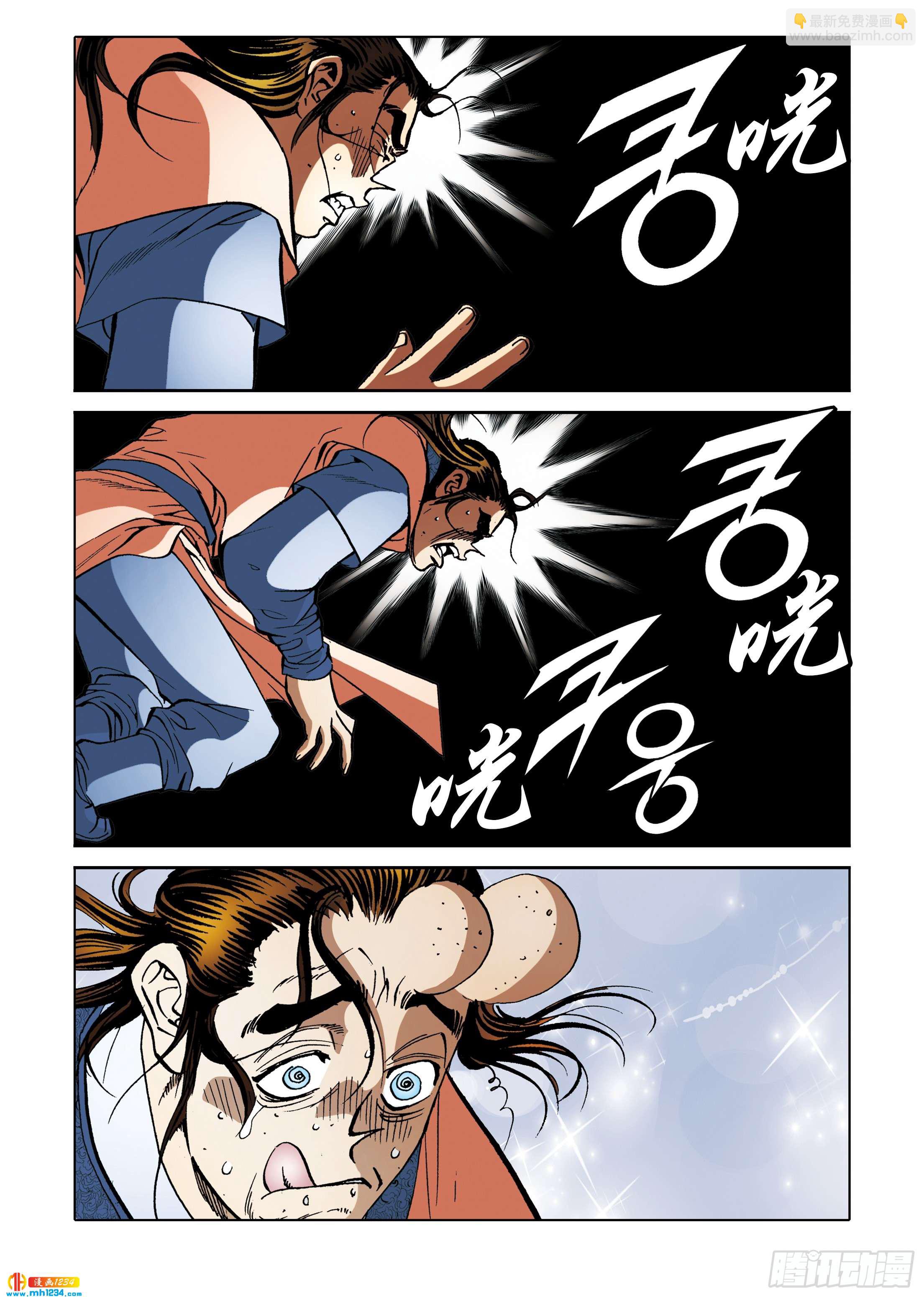 《日邪月魔》第98话 第14页