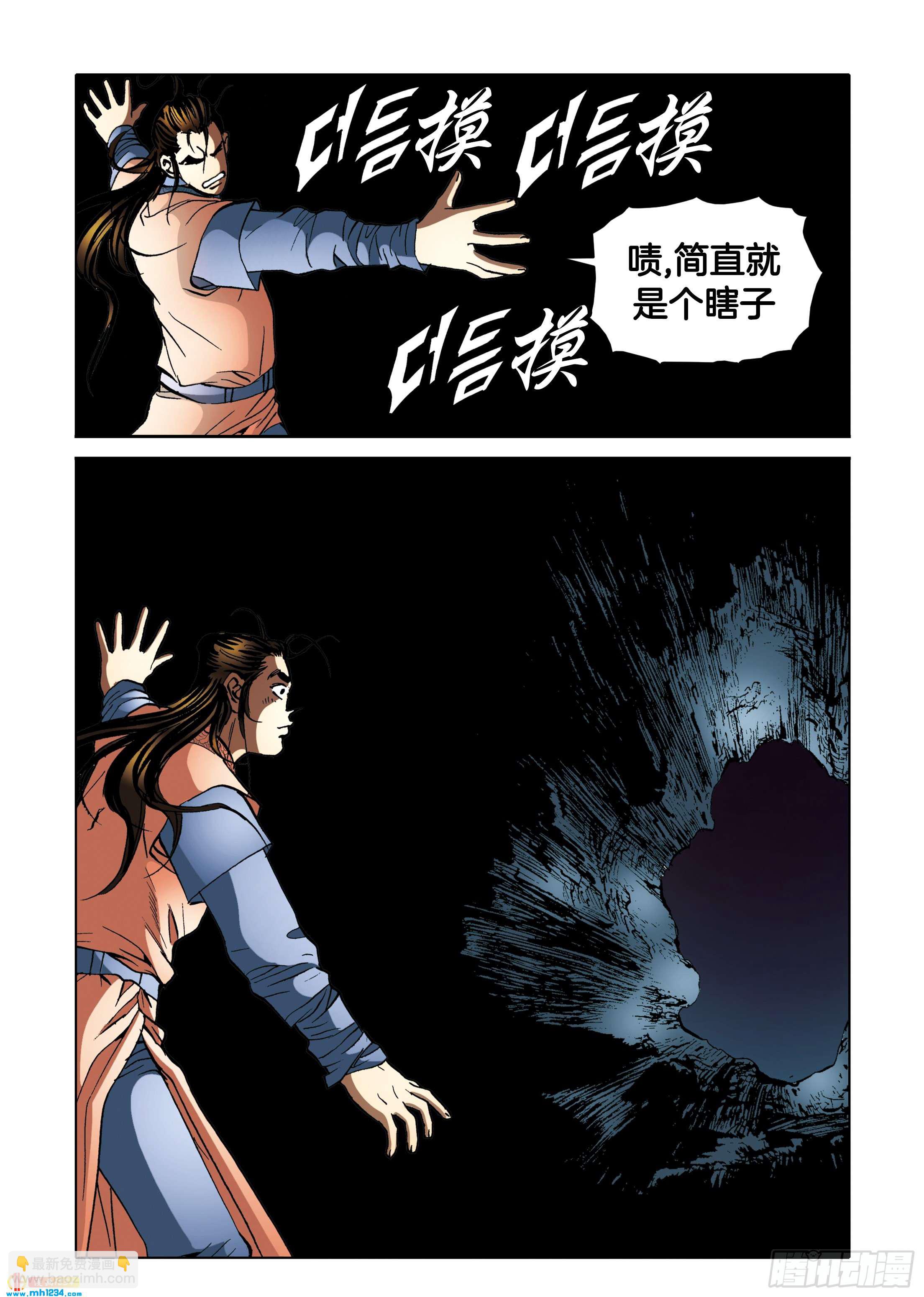 《日邪月魔》第98话 第15页