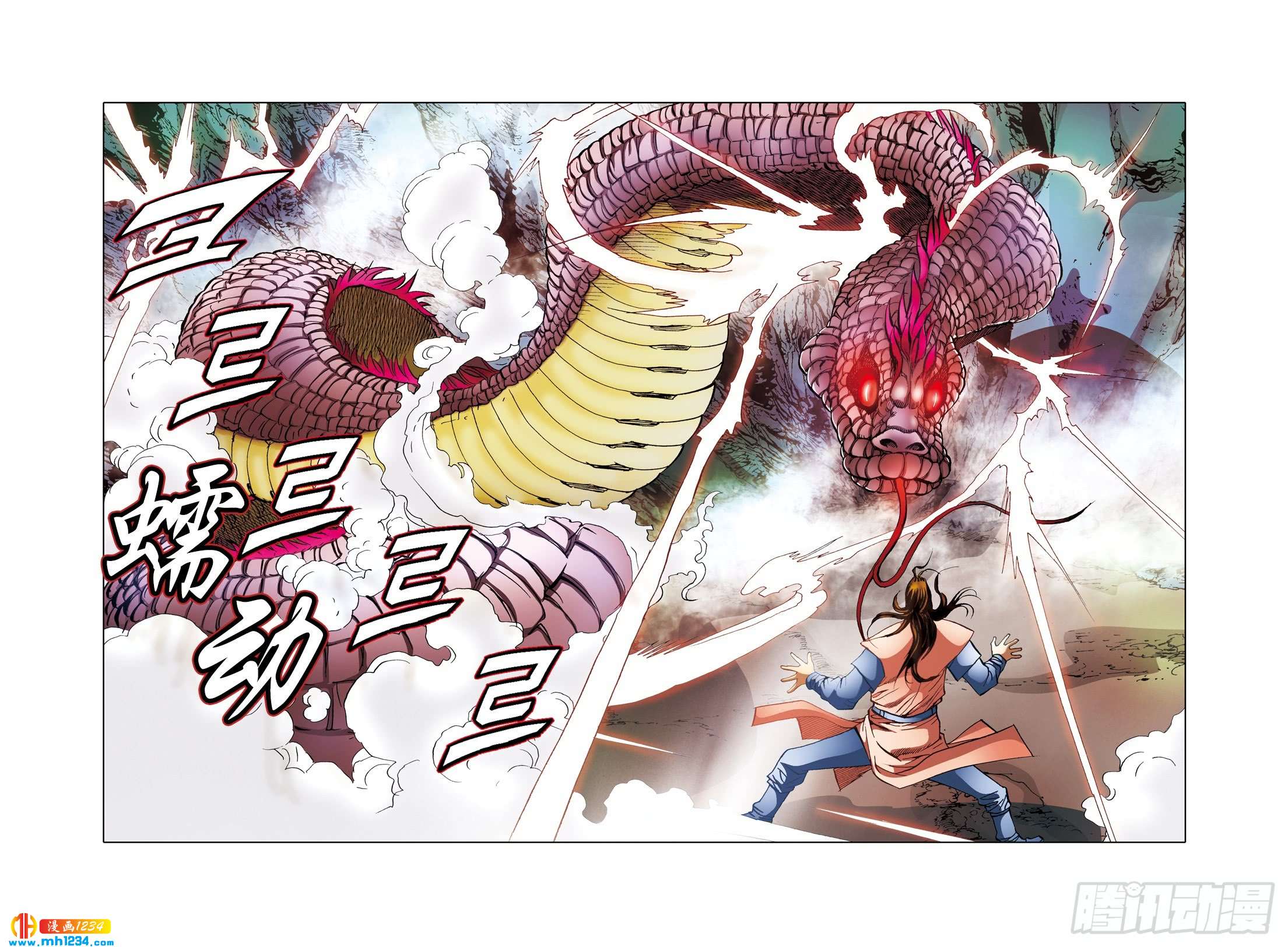 《日邪月魔》第98话 第19页