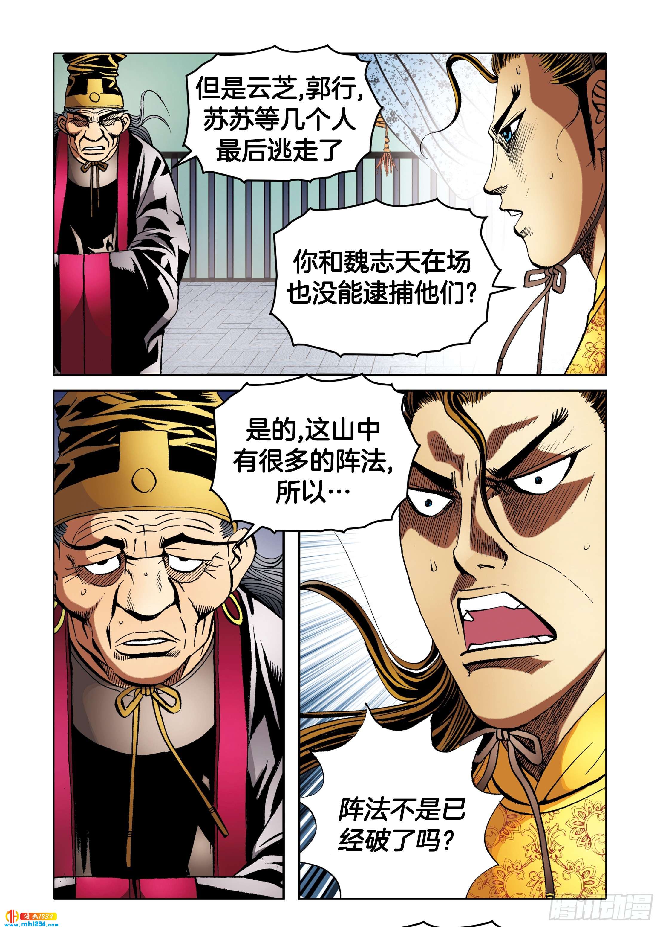 《日邪月魔》第98话 第22页