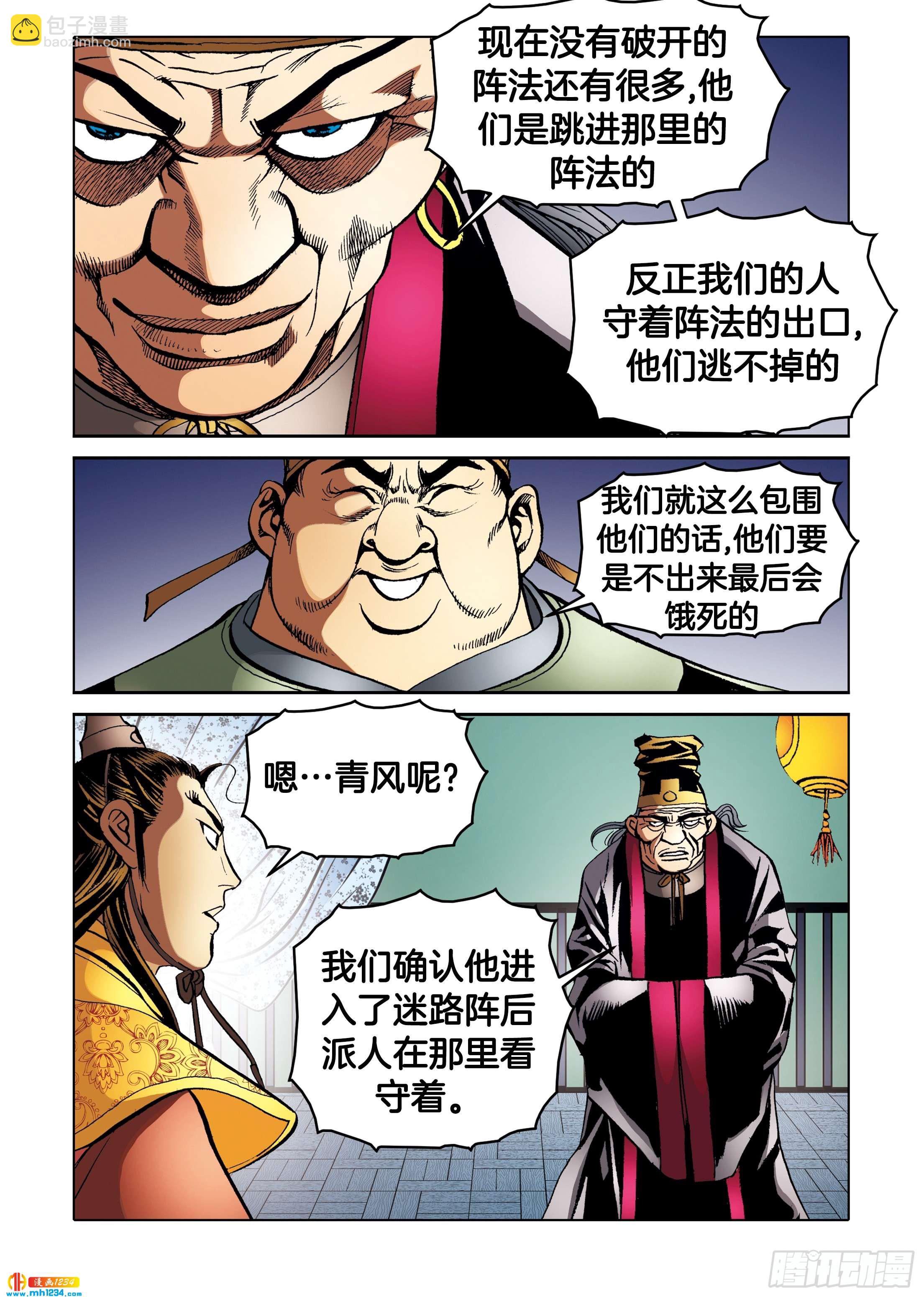 《日邪月魔》第98话 第23页