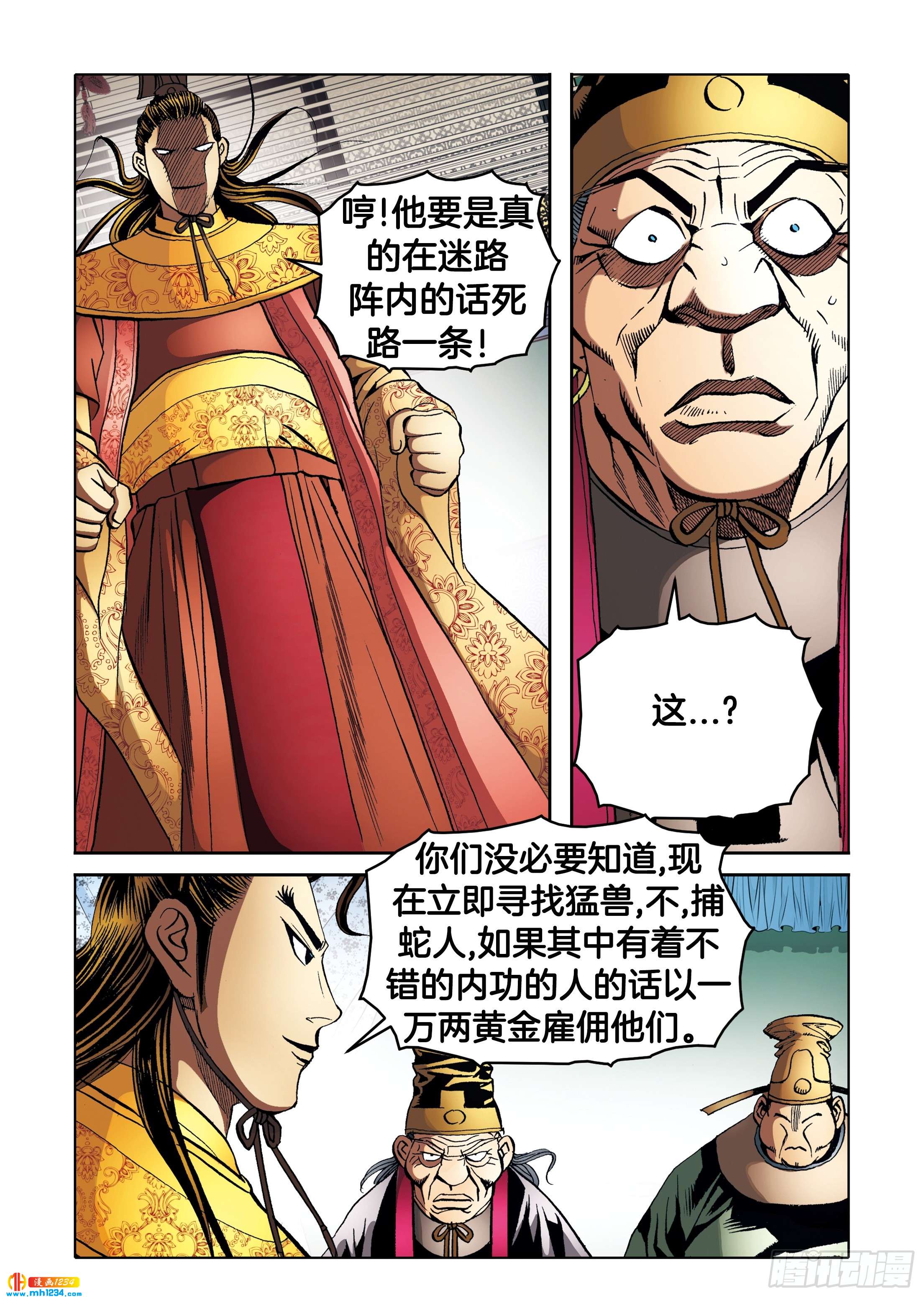 《日邪月魔》第98话 第24页
