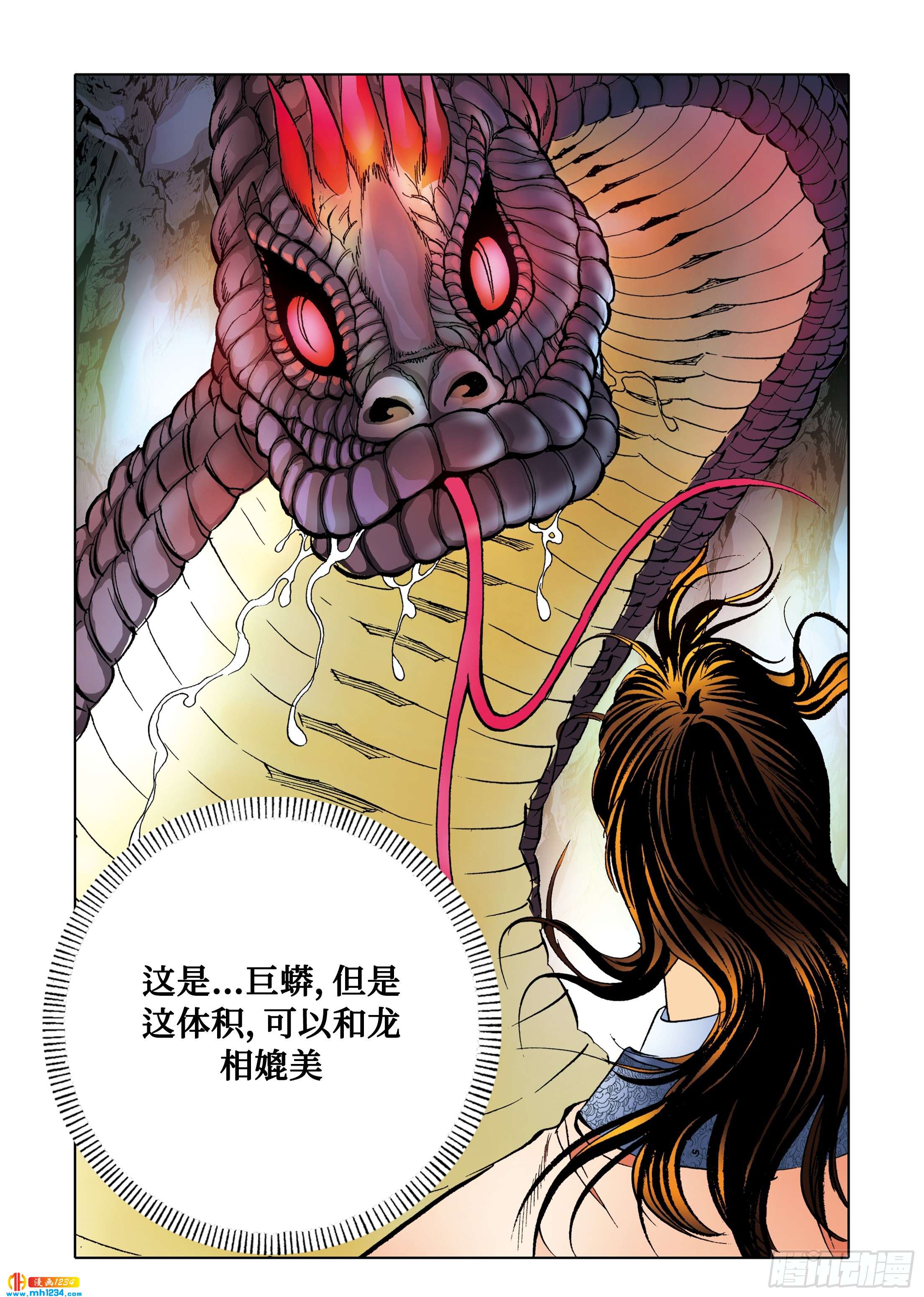 《日邪月魔》第98话 第26页