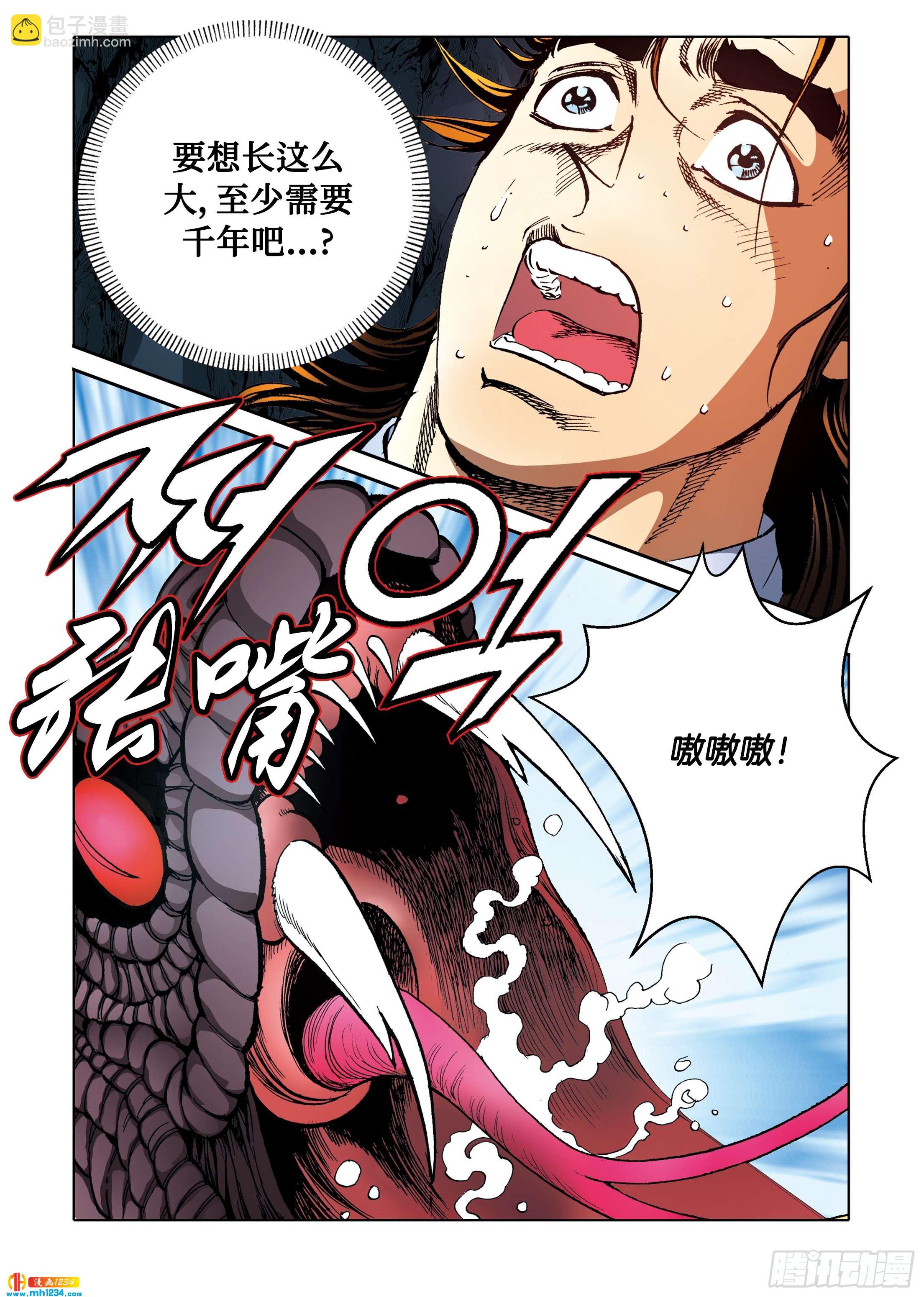 《日邪月魔》第98话 第27页