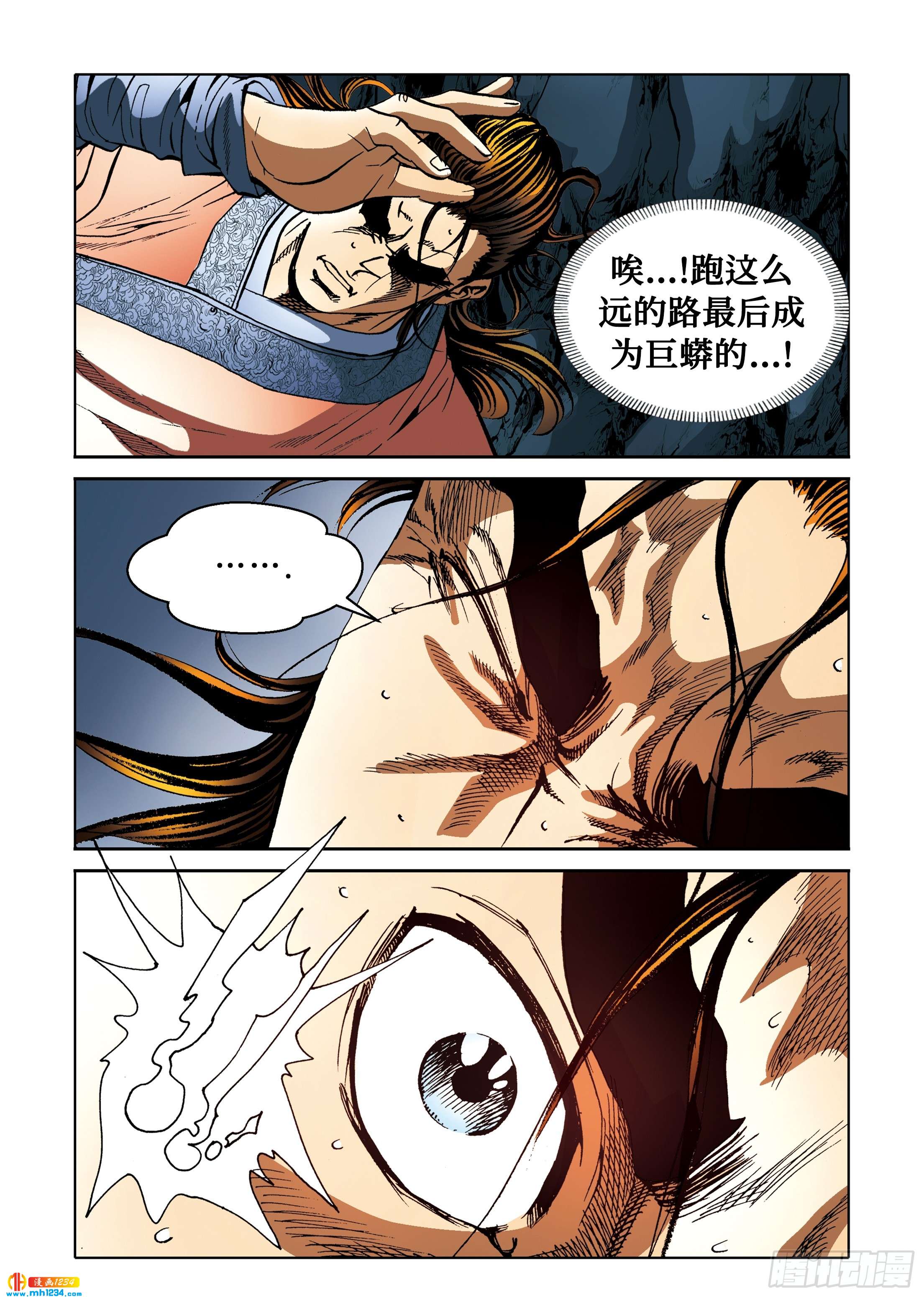 《日邪月魔》第98话 第28页