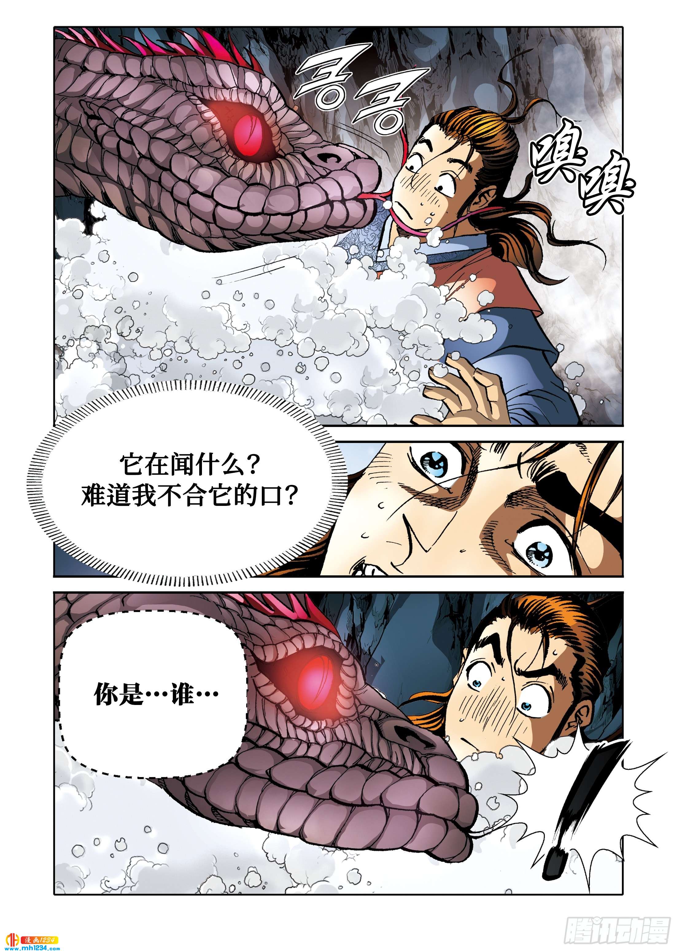 《日邪月魔》第98话 第29页