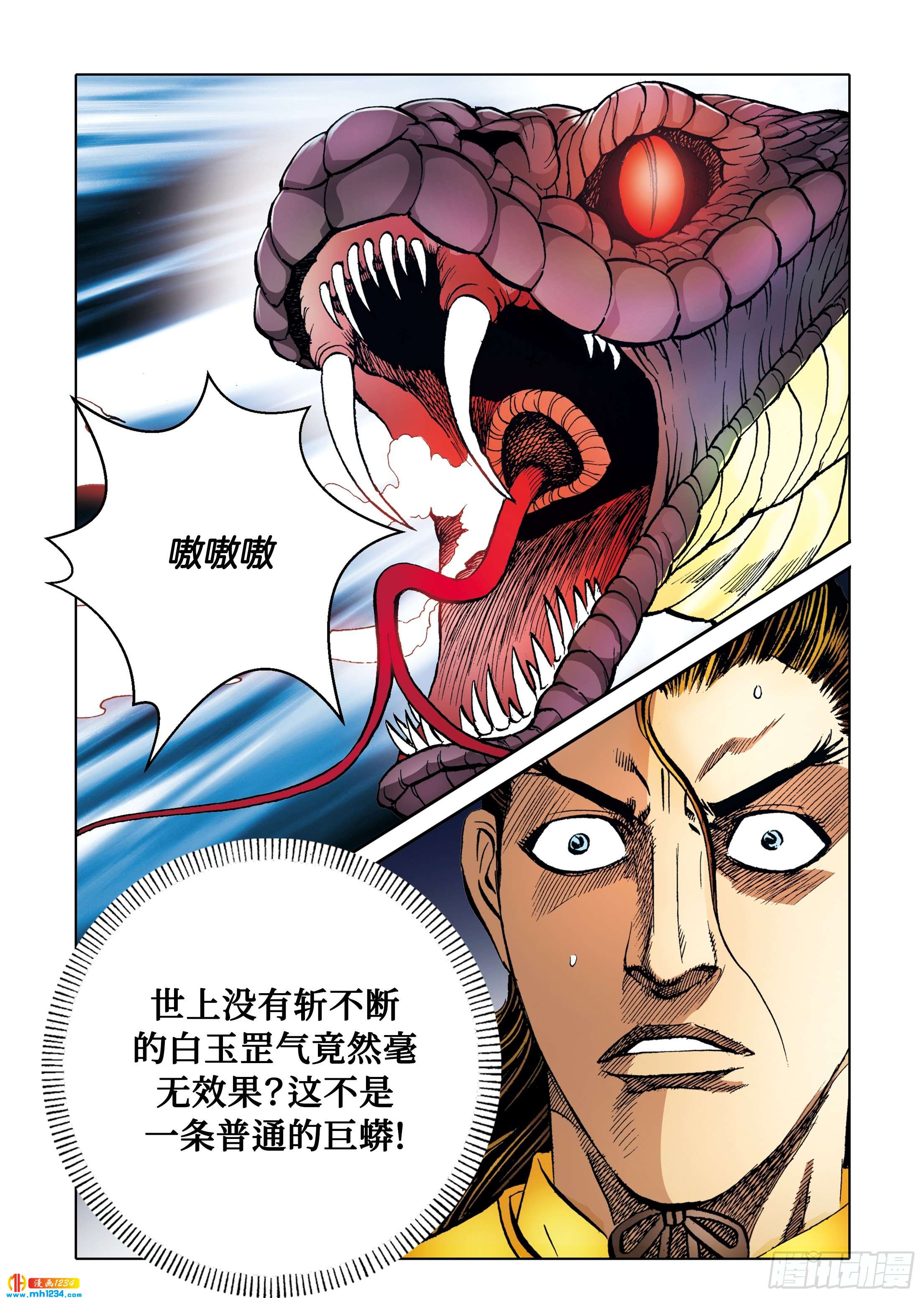 《日邪月魔》第98话 第2页