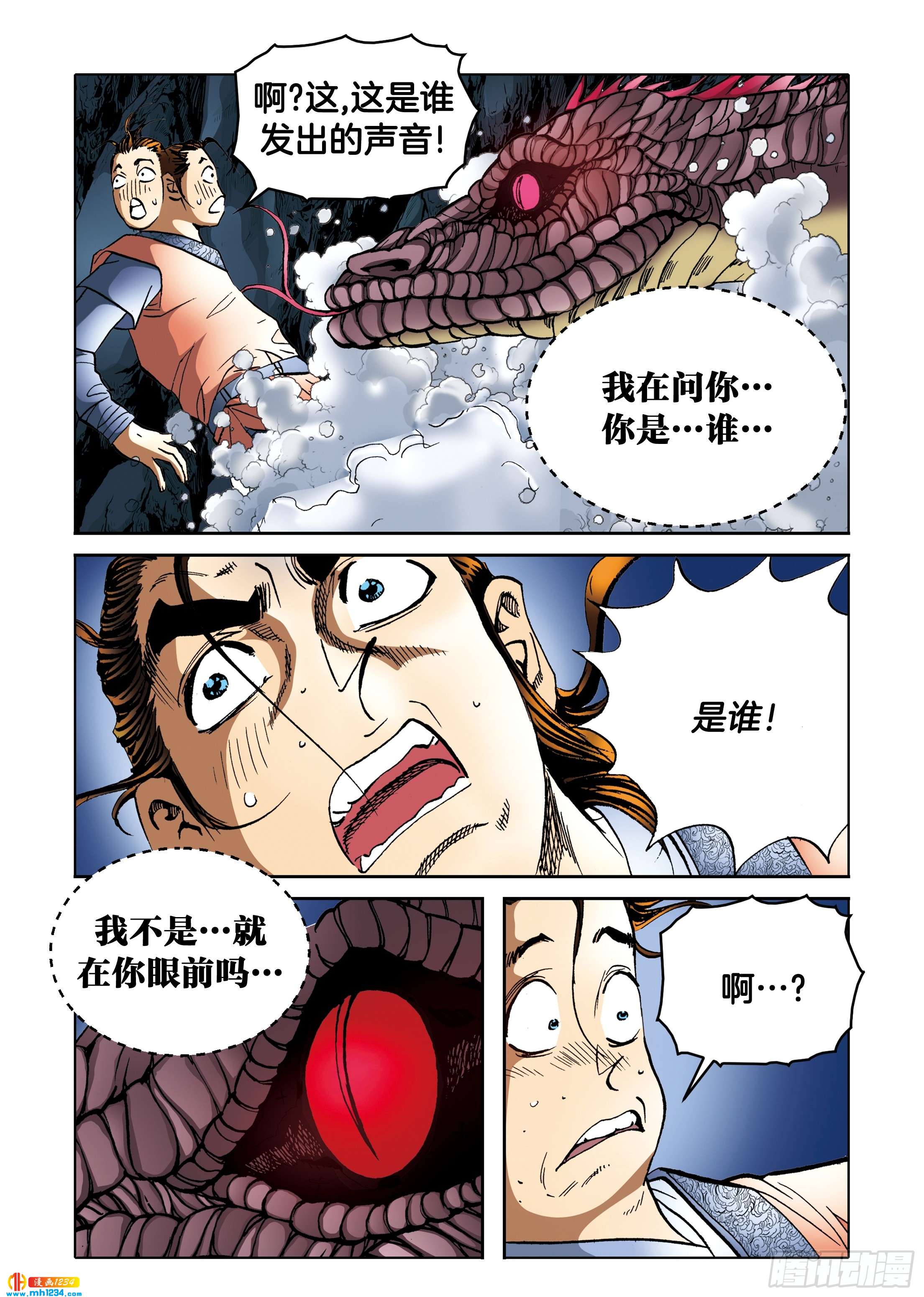 《日邪月魔》第98话 第30页