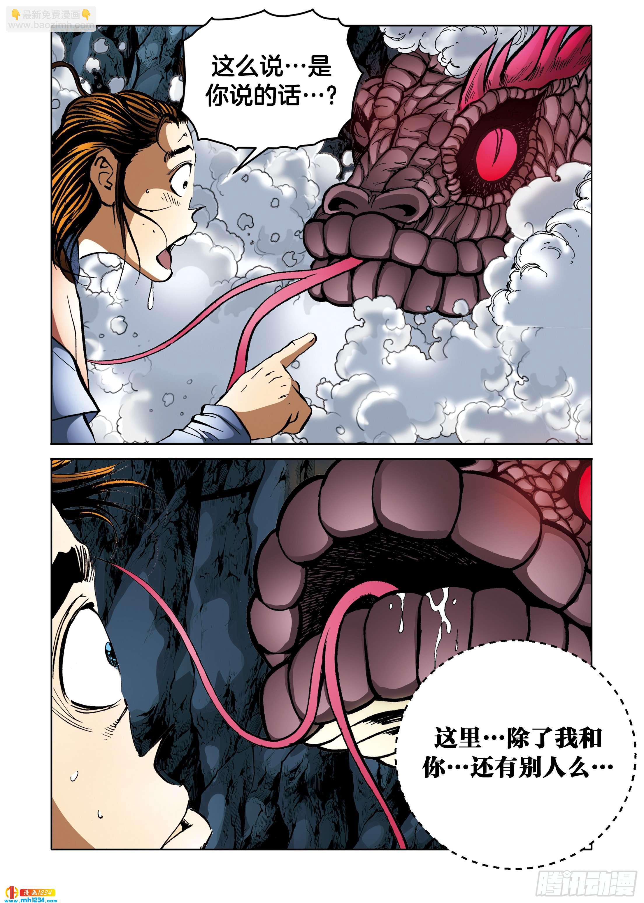 《日邪月魔》第98话 第31页