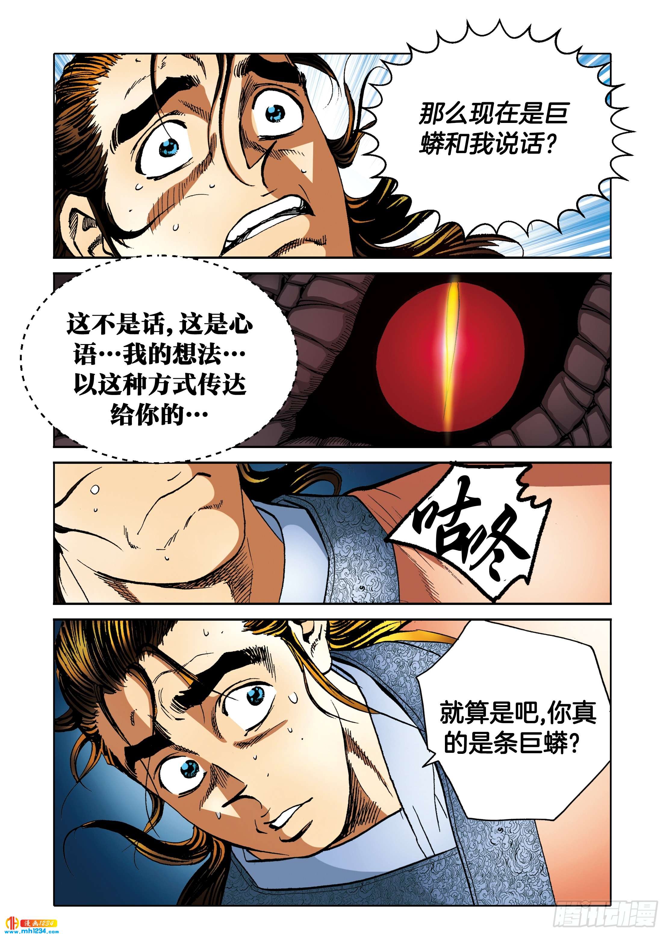 《日邪月魔》第98话 第32页
