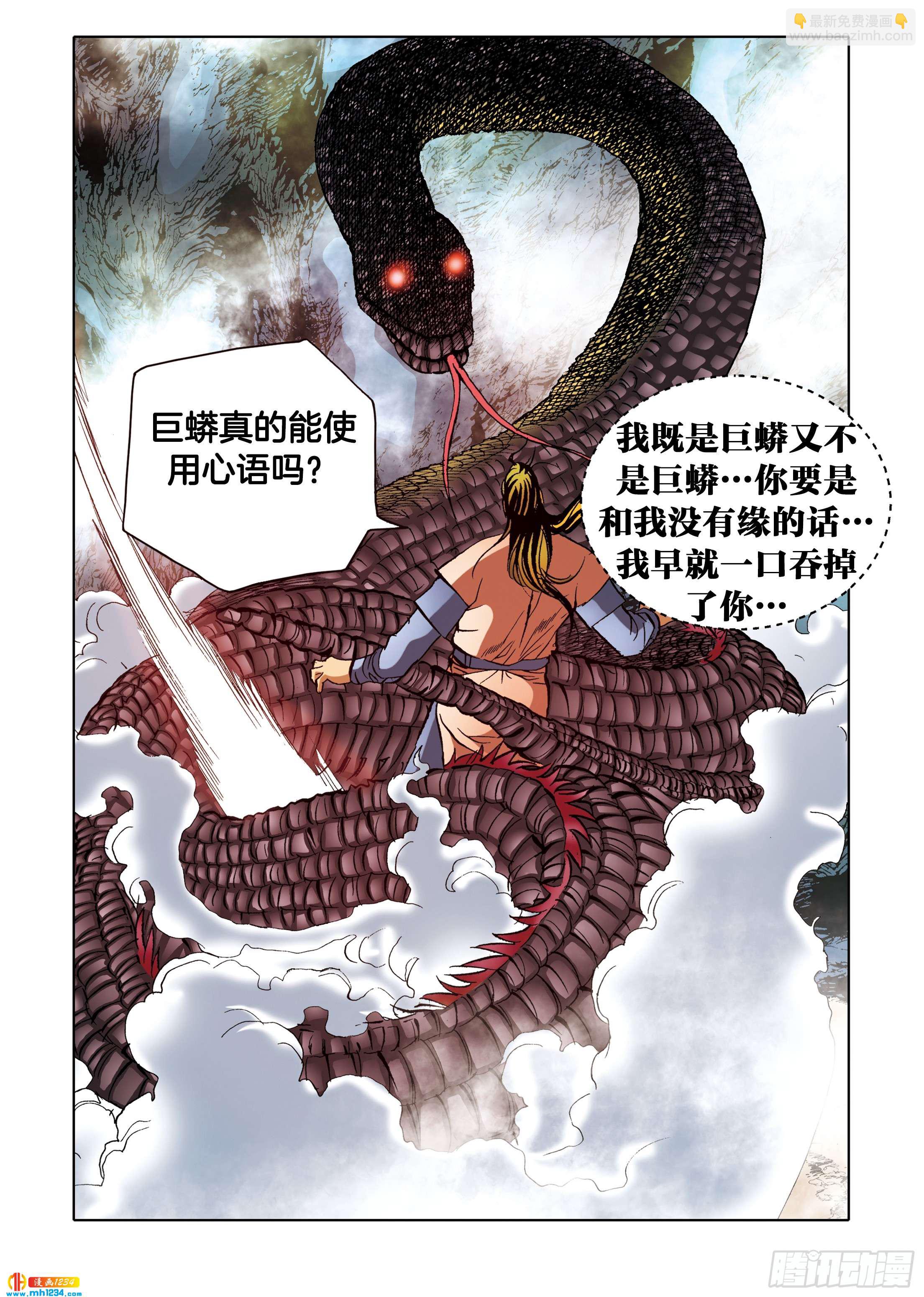 《日邪月魔》第98话 第33页