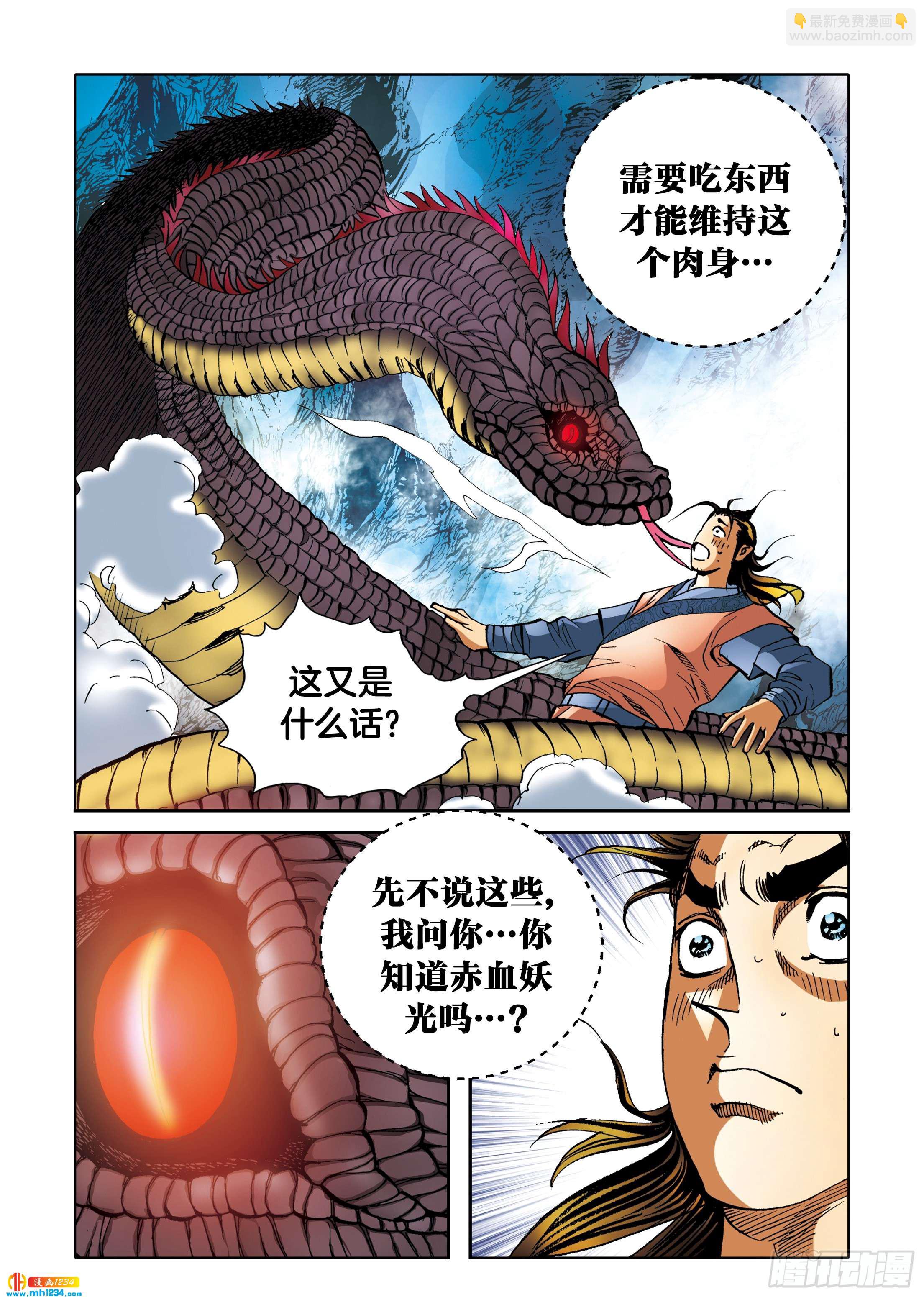 《日邪月魔》第98话 第34页