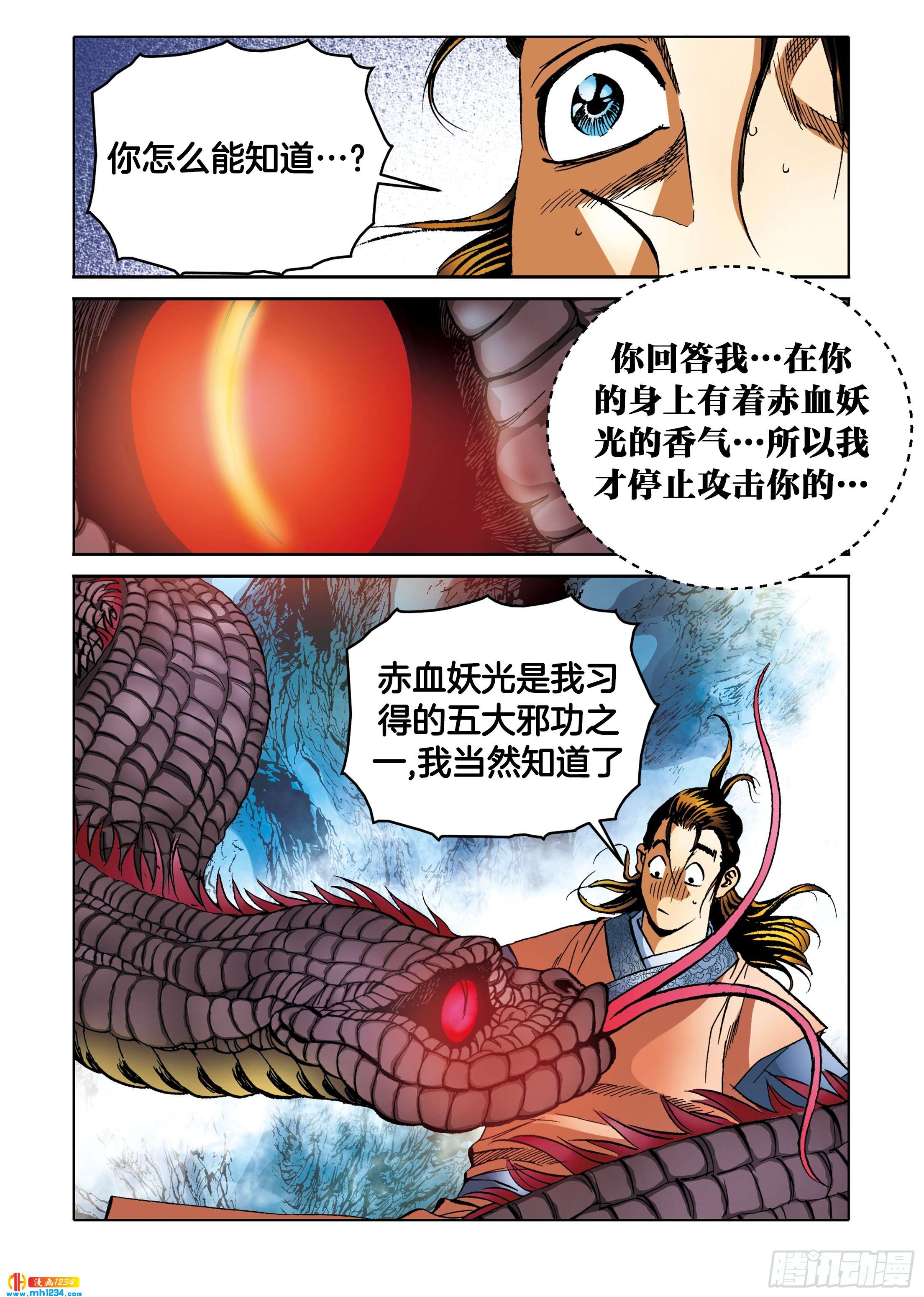 《日邪月魔》第98话 第35页