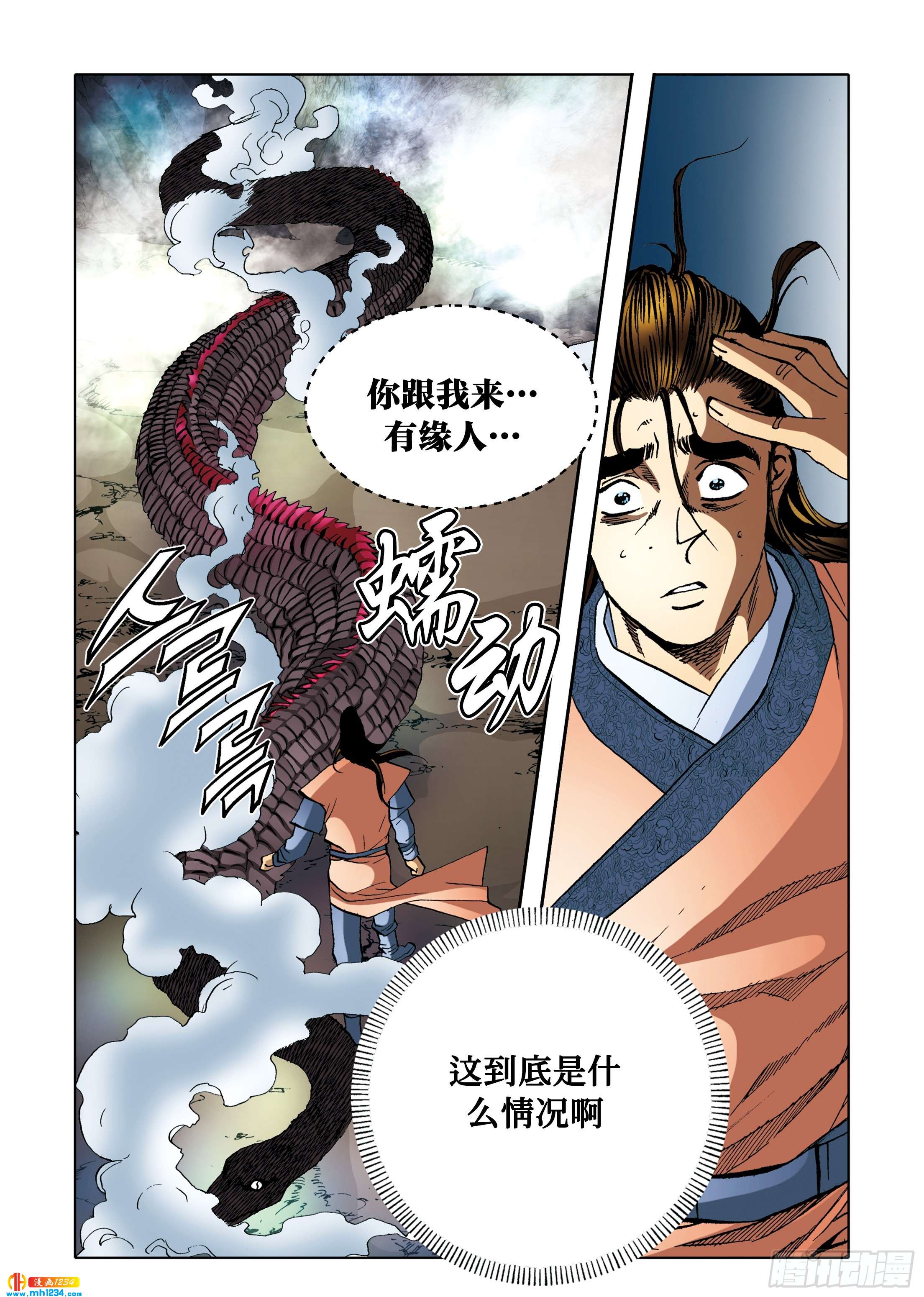 《日邪月魔》第98话 第36页