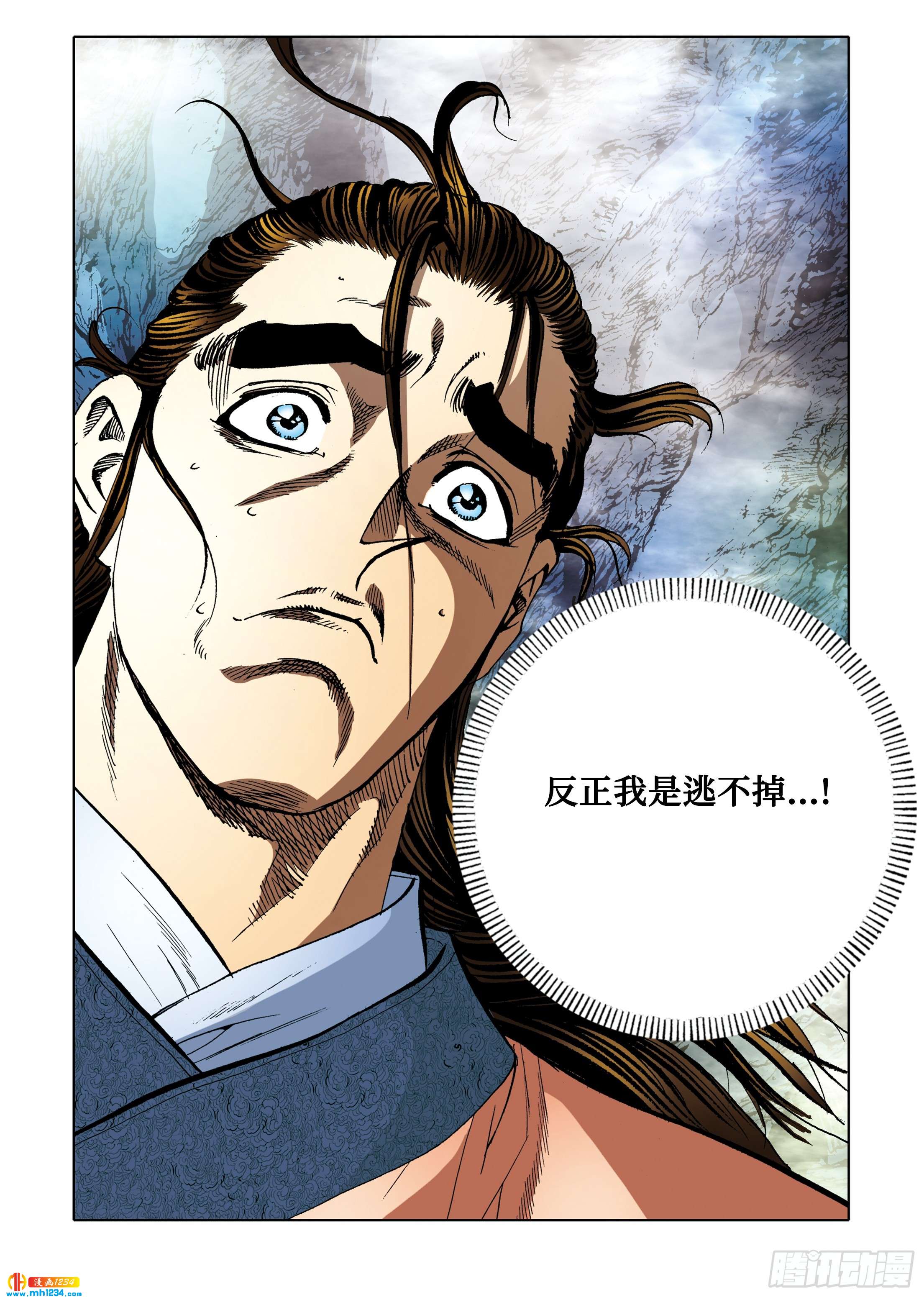 《日邪月魔》第98话 第37页
