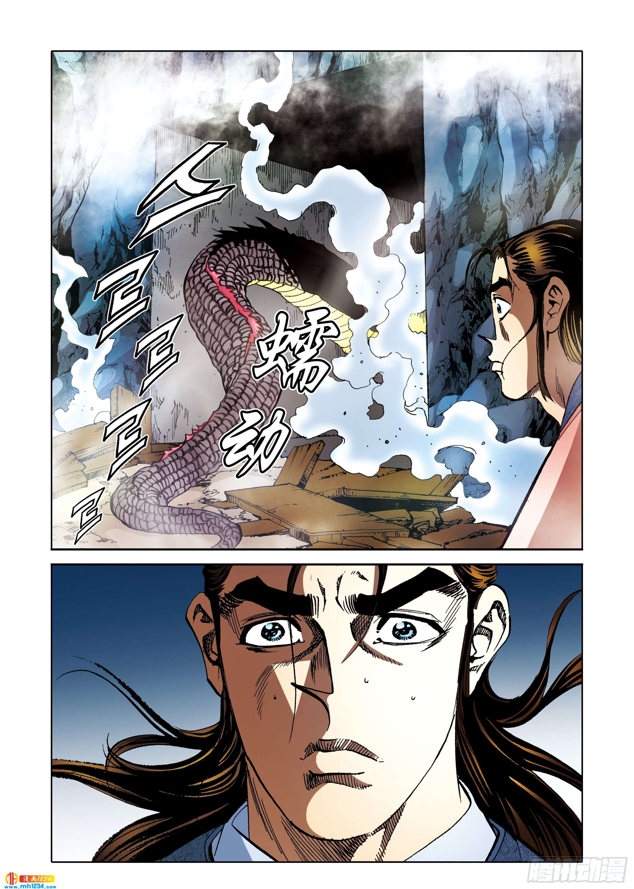 《日邪月魔》第98话 第38页