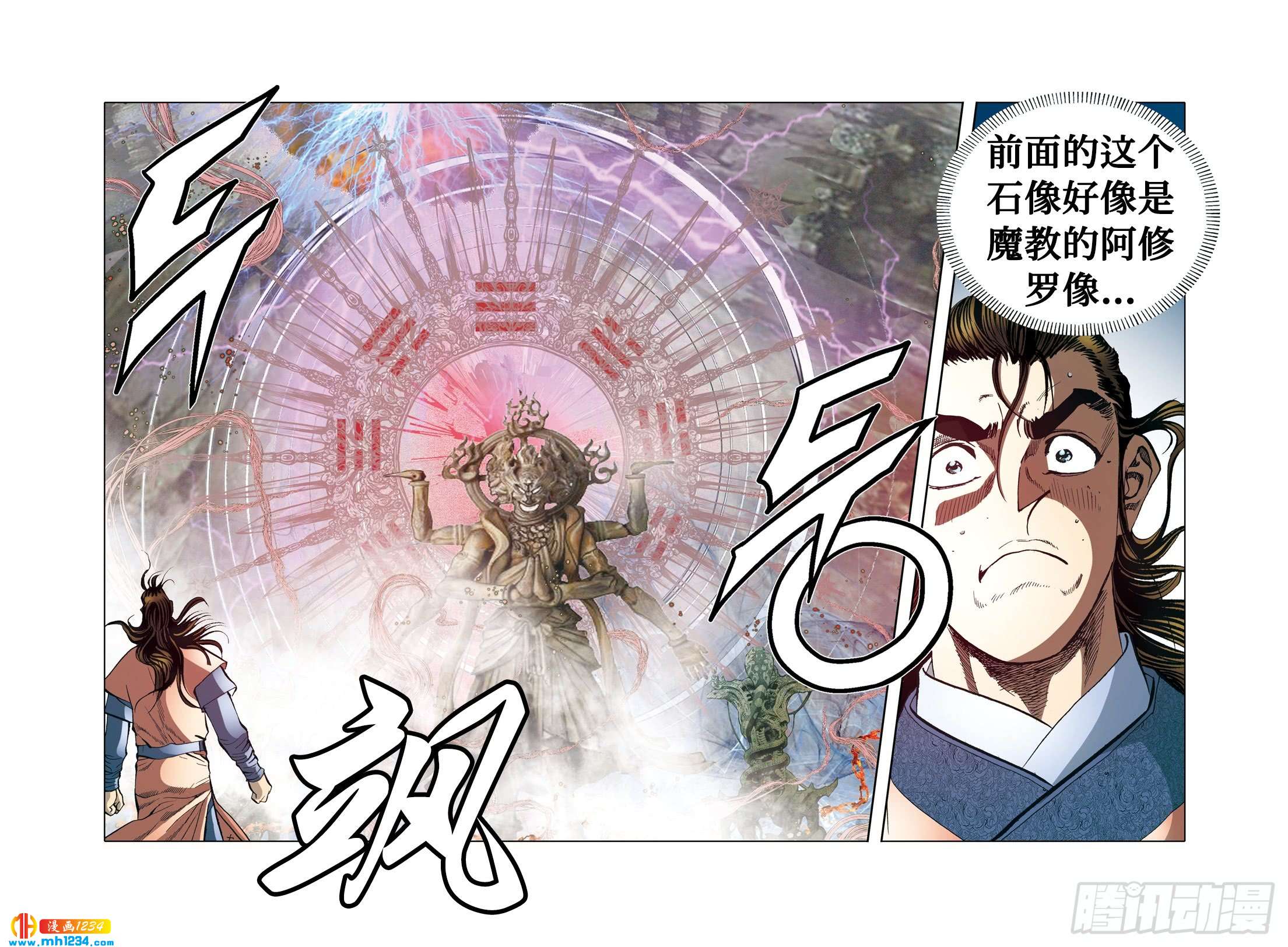 《日邪月魔》第98话 第40页