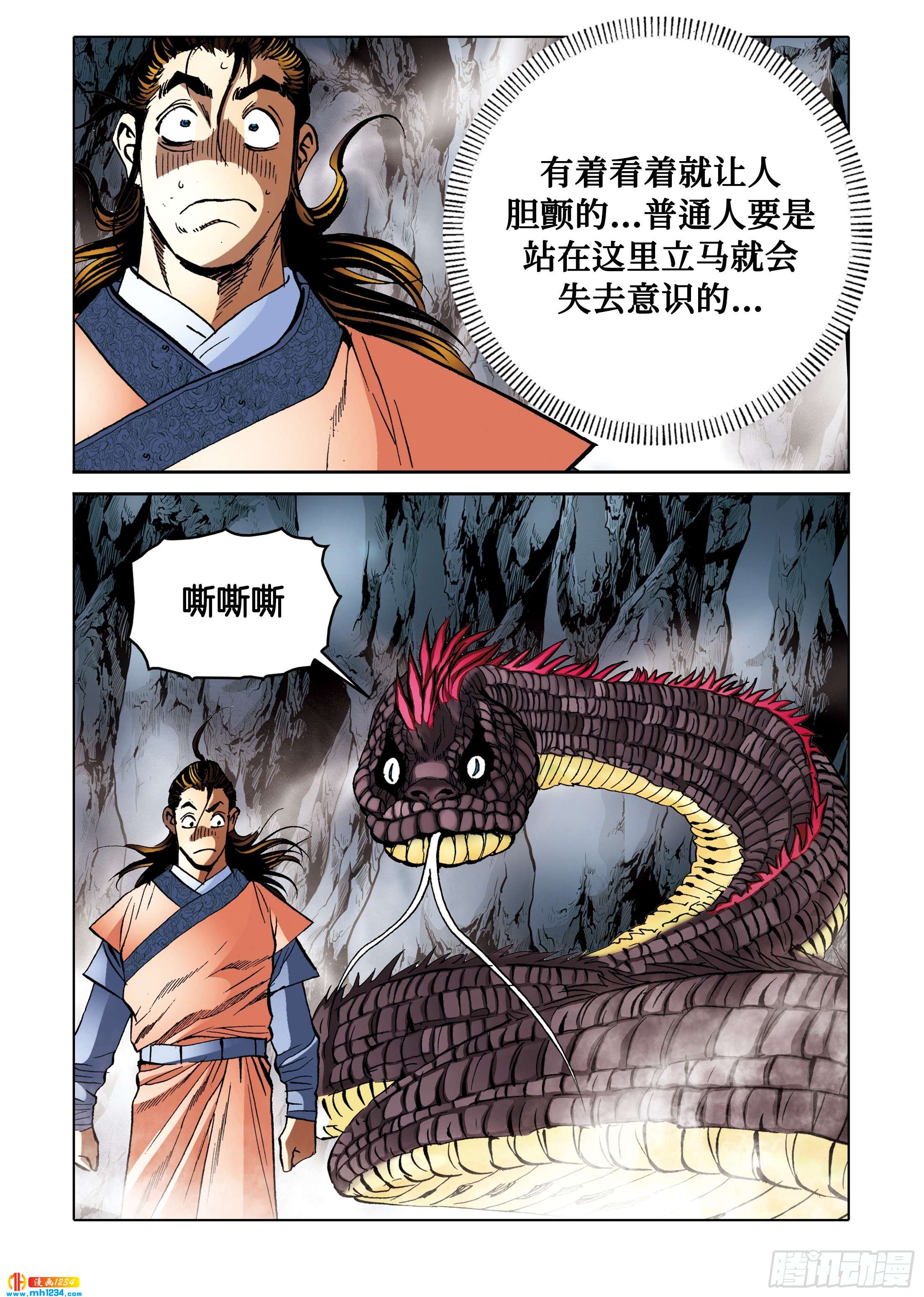 《日邪月魔》第98话 第42页