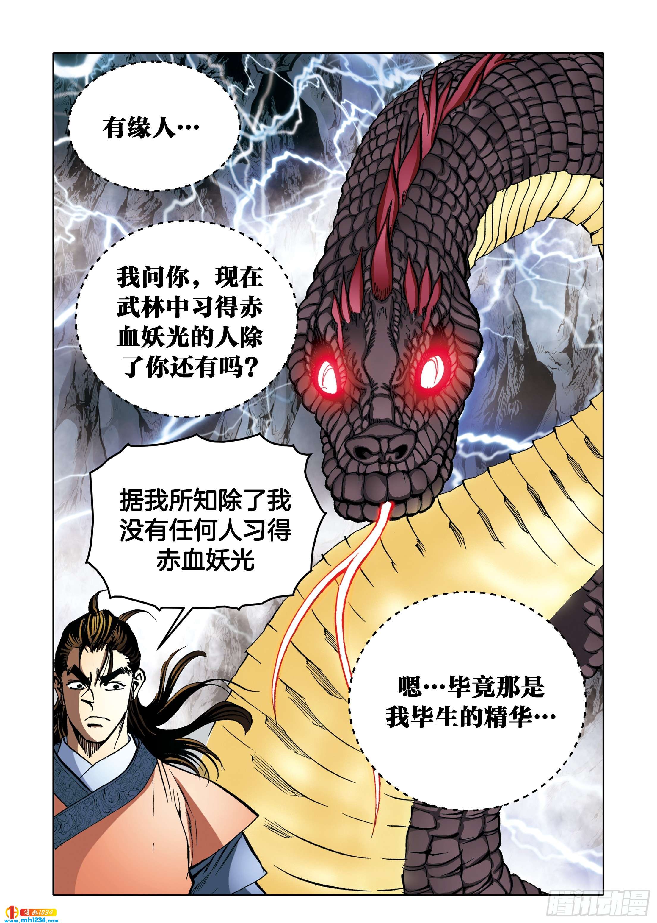 《日邪月魔》第98话 第43页