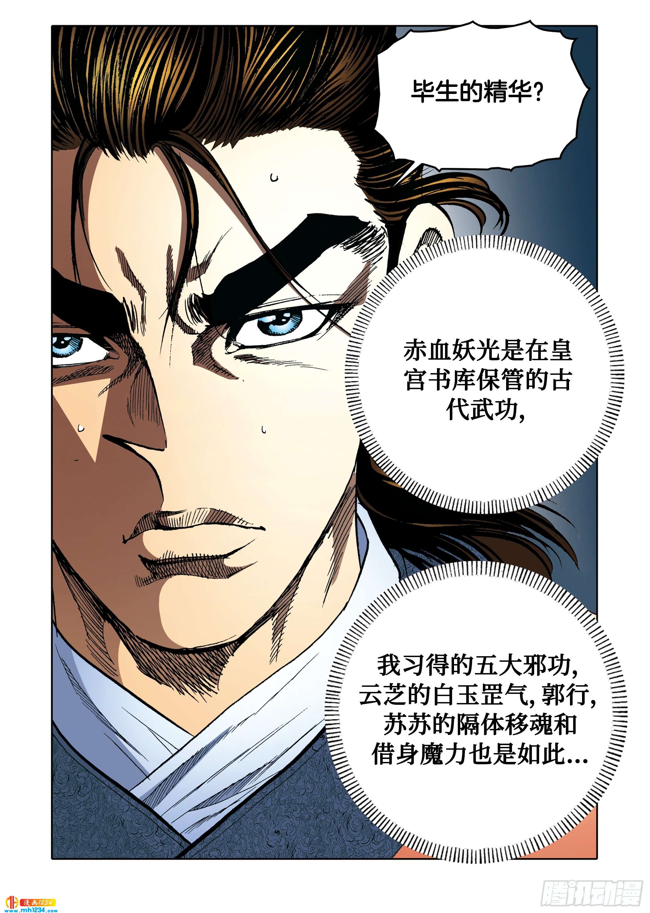 《日邪月魔》第98话 第44页