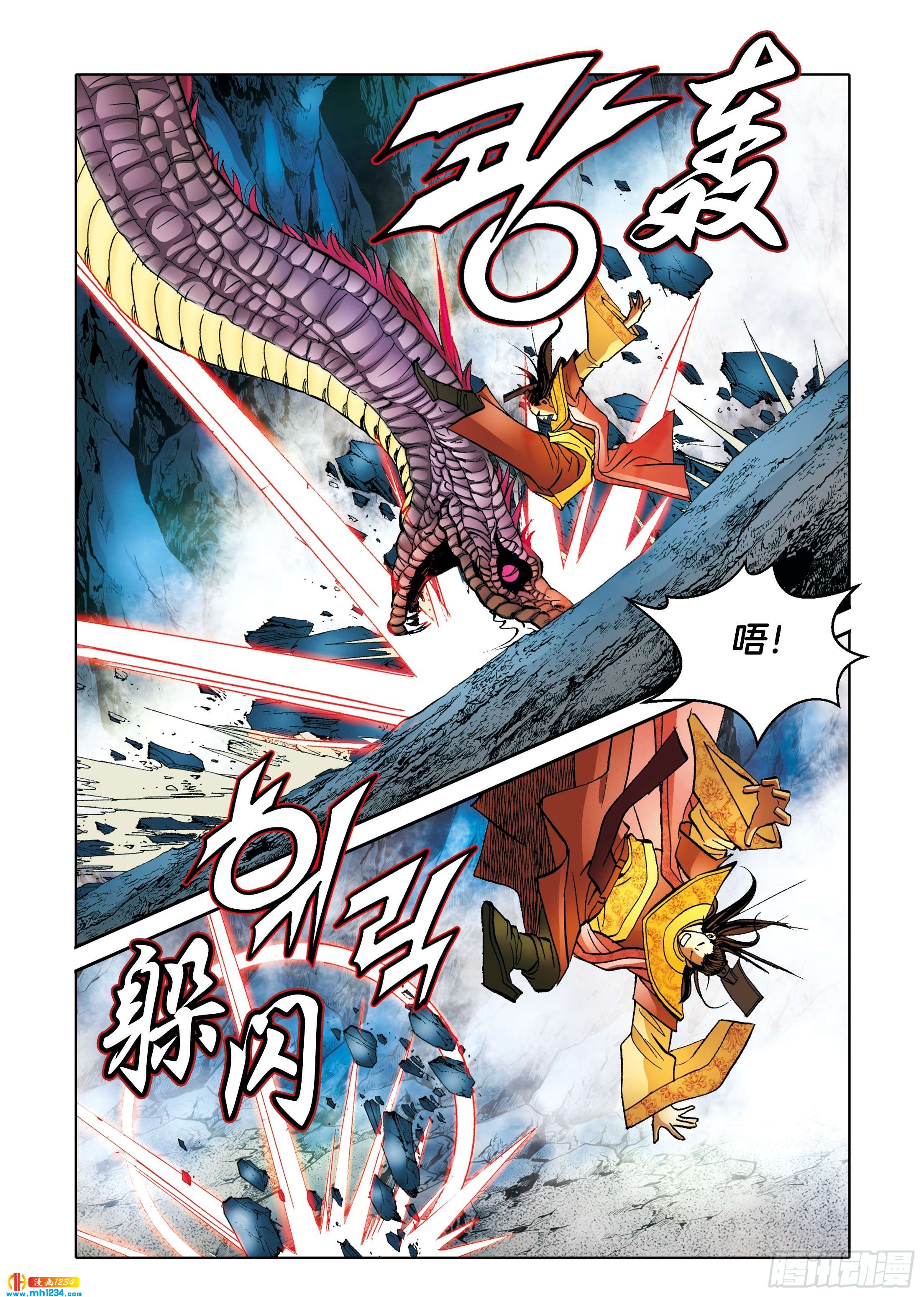 《日邪月魔》第98话 第4页