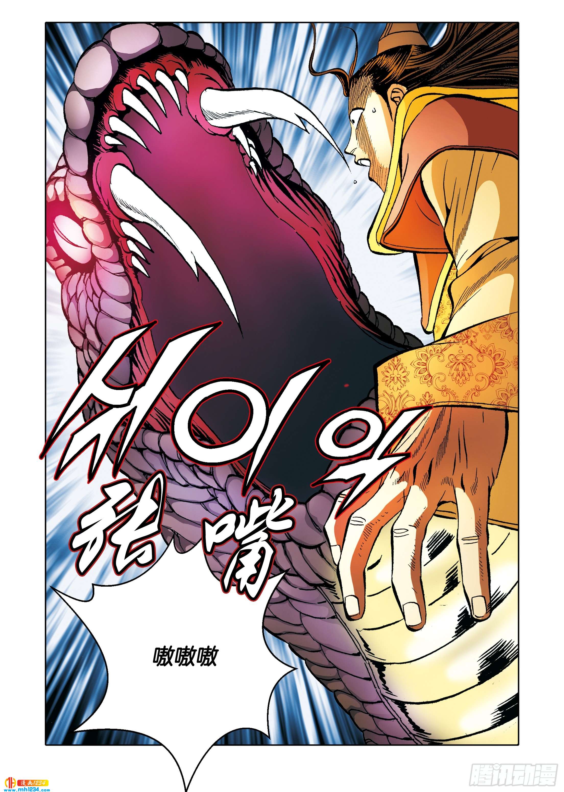 《日邪月魔》第98话 第5页